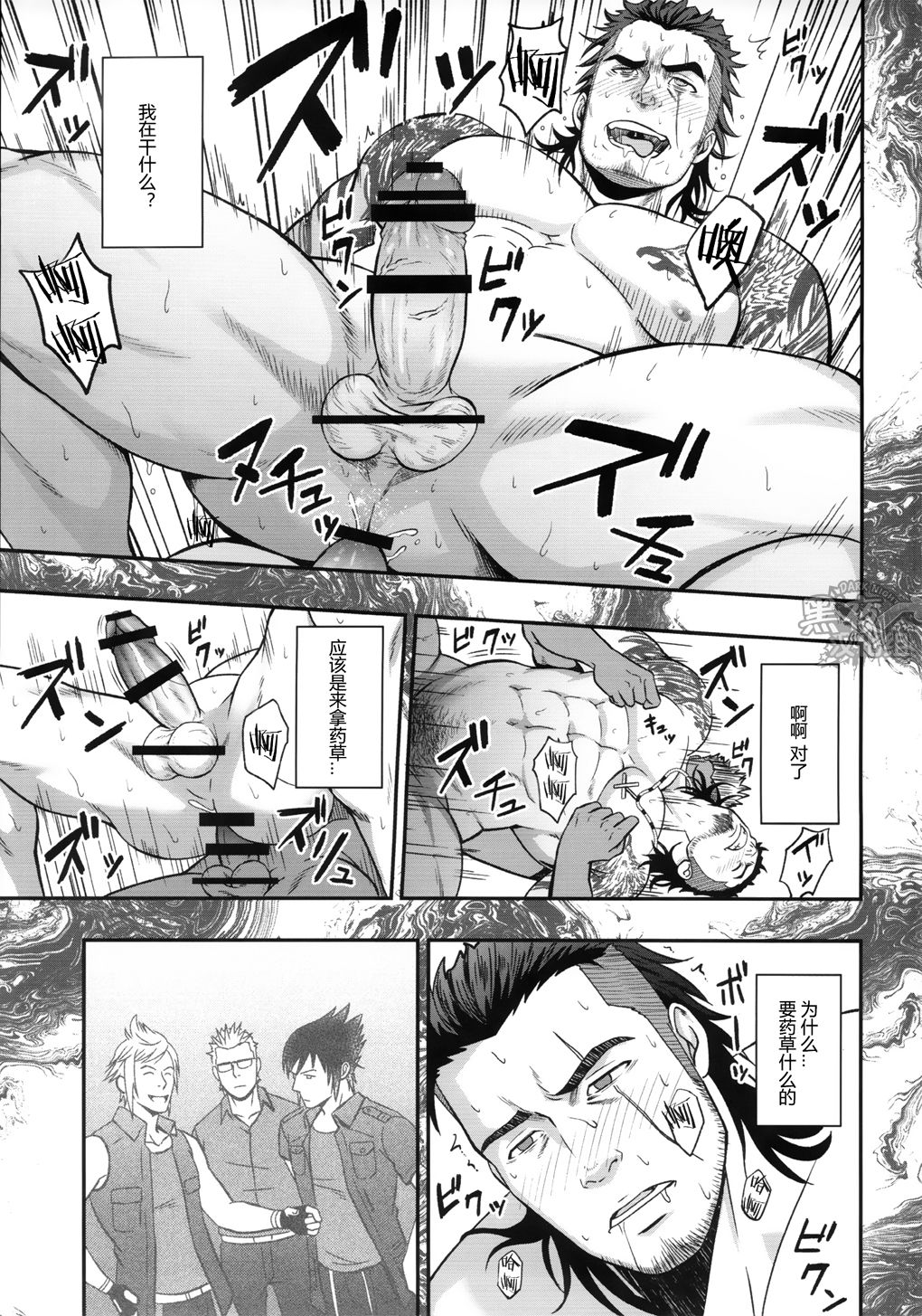 (C91) [RYCANTHROPY (Mizuki Gai)] SCUTUM (Final Fantasy XV) [Chinese] [黑夜汉化组] page 12 full