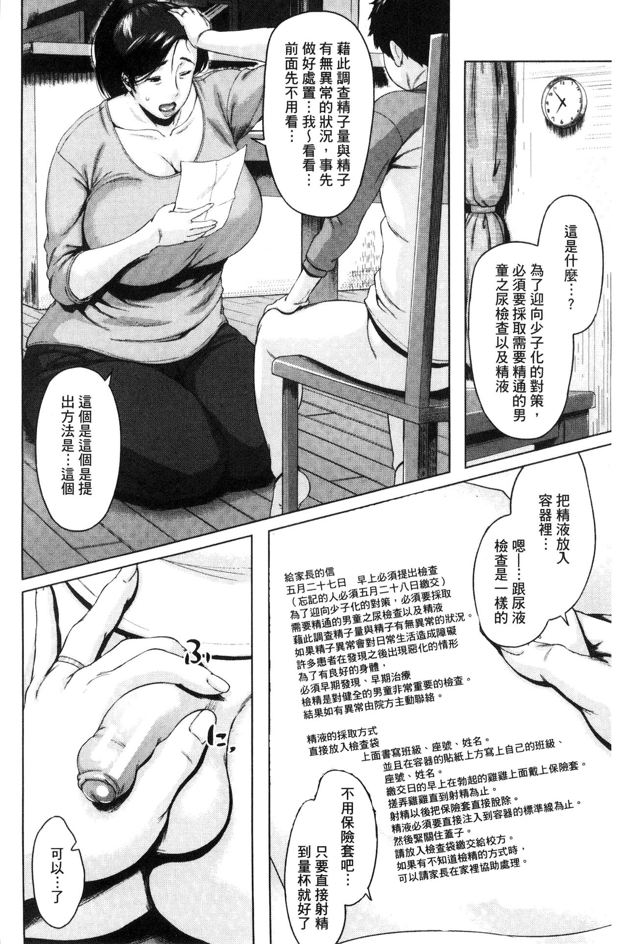 [Jitsuma] Kinyoubi no Haha-tachi e - To Friday's mothers [Chinese] page 12 full