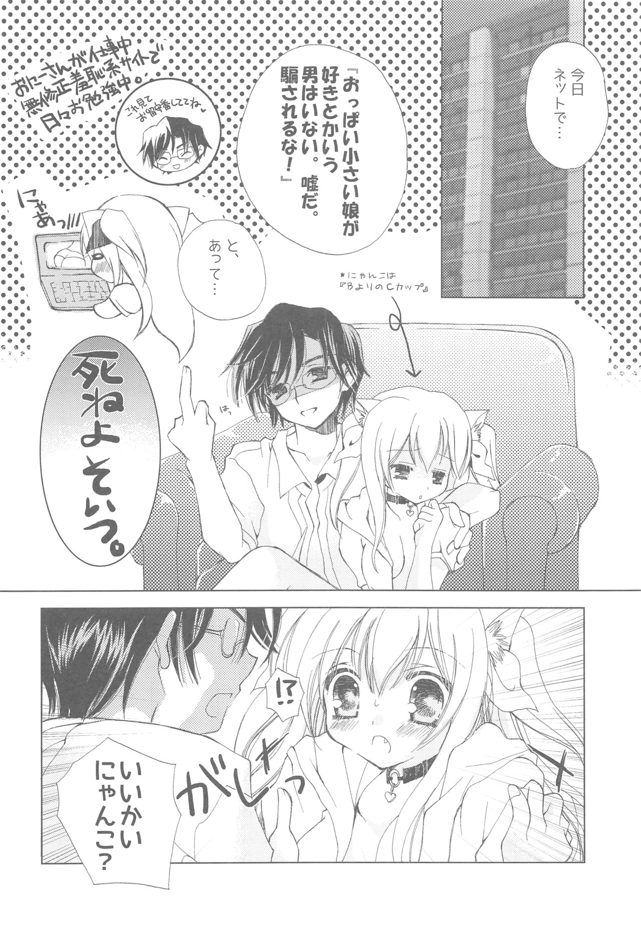 (COMIC1☆13) [TWIN HEART (Kaduki Ryo)] Onii-san to Nyanko Soushuuhen page 37 full