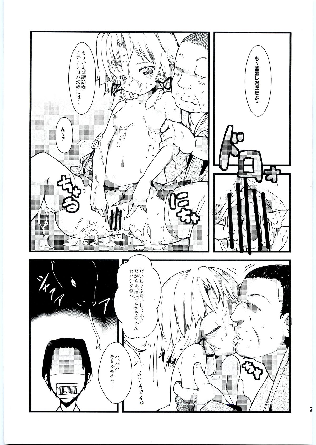 (Reitaisai 8) [Cherish (Nishimura Nike)] Kamisama to Shinkou to XX (Touhou Project) page 24 full