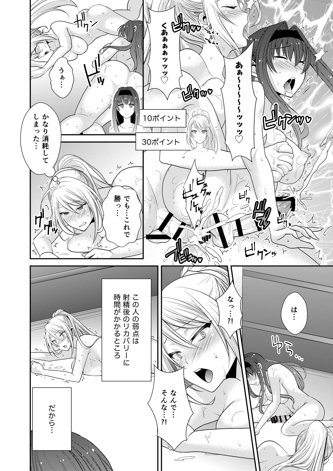 [Remora Works] FUTACOLO CO -MALIGN RELIEF- page 19 full