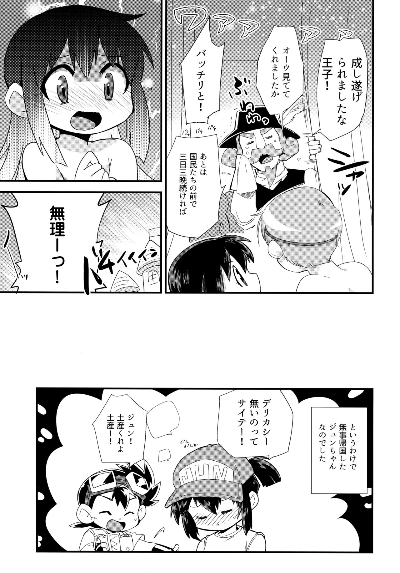 (C91) [EX35 (Kamaboko RED)] Ohime-sama no Jouken nante Kiitenai! (Bakusou Kyoudai Let's and Go!!) page 25 full