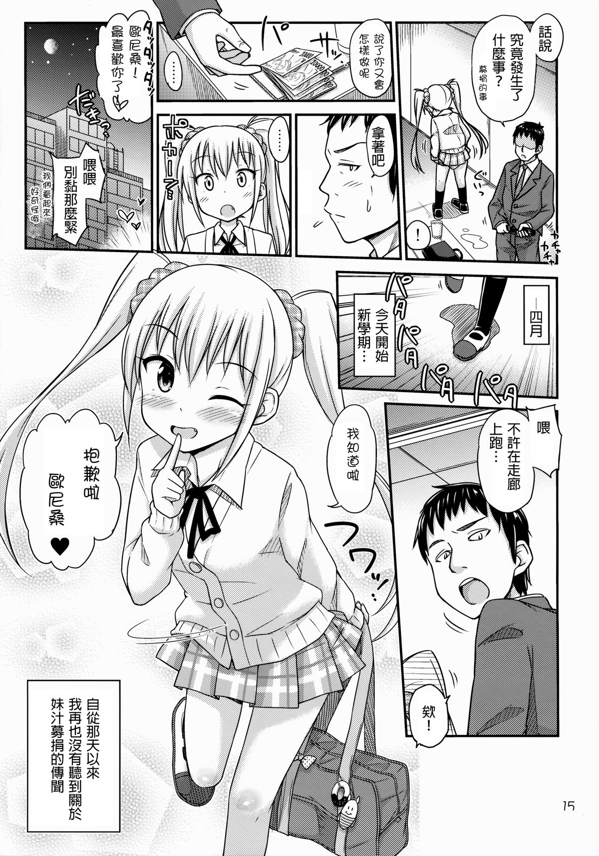 (COMITIA108) [Tsu ga Mittsu. (Tsuttsu)] Oshikko Bokin Shimasenka? [Chinese] [抹茶人间个人汉化] page 17 full