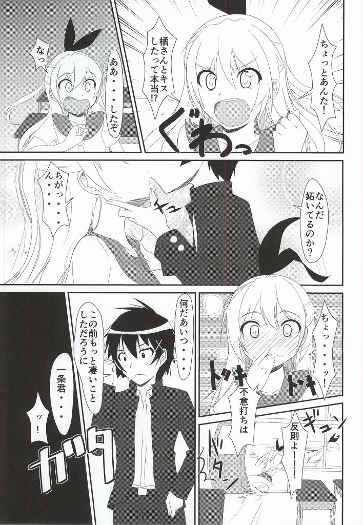 (SC64) [Torinabe (Cla)] Honmei? (Nisekoi) page 2 full