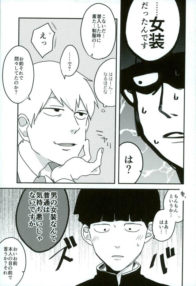 (PSYCHIC100%) [aice (Yuuya)] Yume de Seifuku Sugata no Shishou o Mite Kara Nanka Boku Henna ndesu (Mob Psycho 100) page 10 full