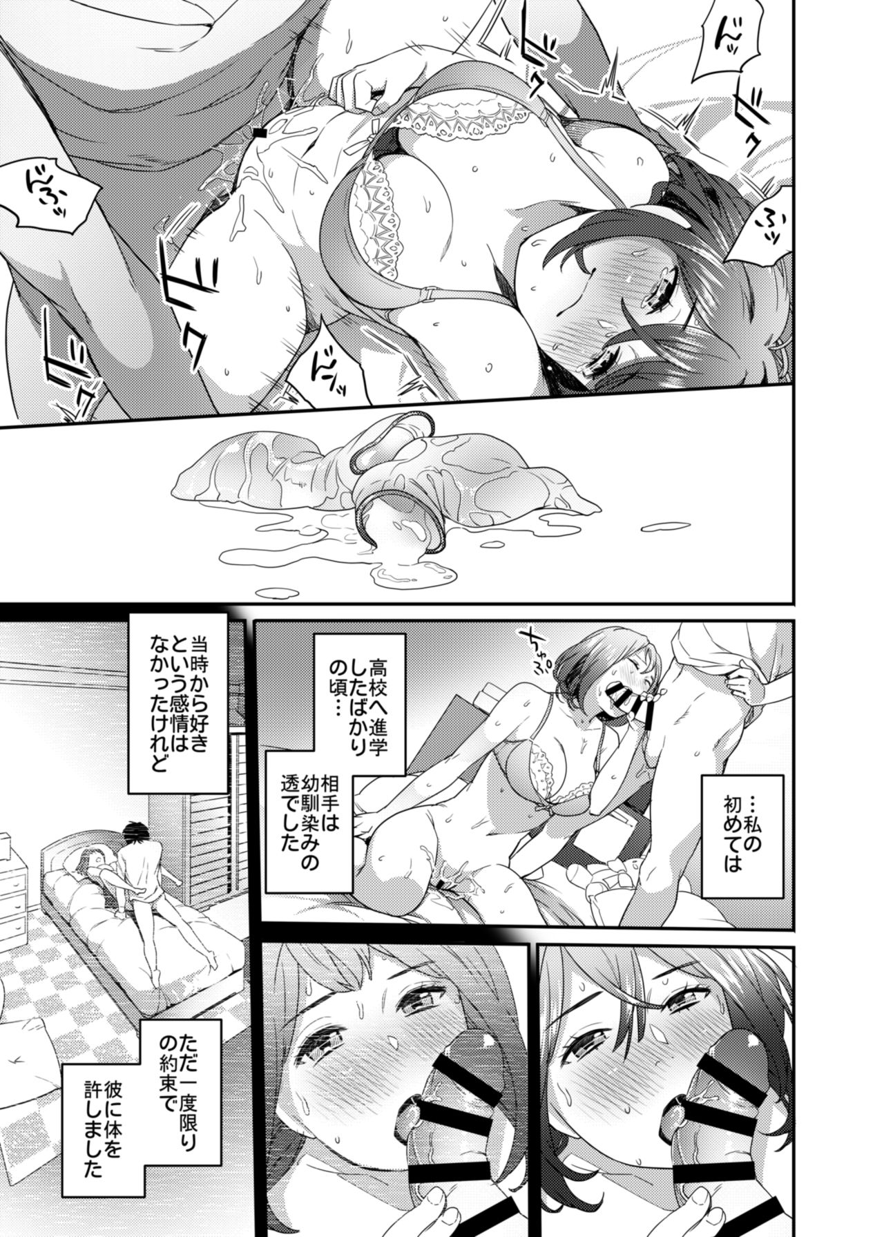 [Issun Kobo (Sukunahiko)] Netorare Girl [Digital] page 7 full