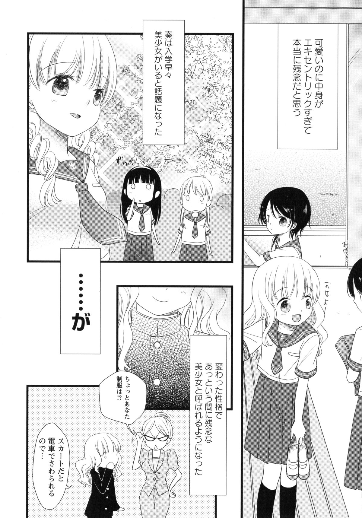 [Anthology] Aka Yuri -Girls Love H- page 146 full