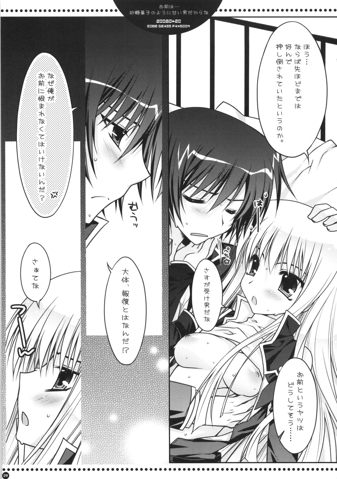 (SC39) [PINK (Araiguma)] Omae wa... Satou Kashi no You ni Amai Otoko da Kara na (Code Geass) page 8 full