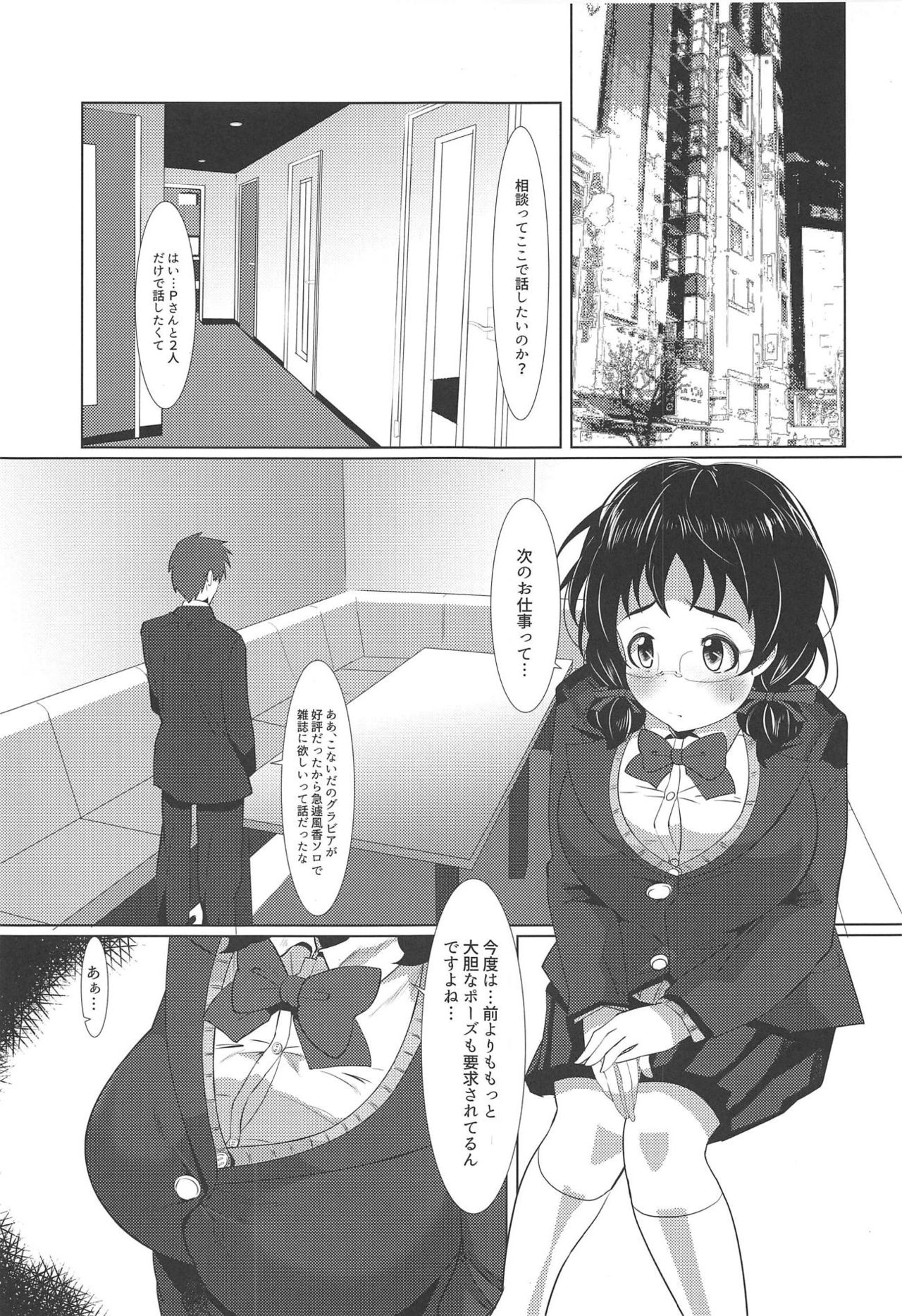 (C95) [Gorotaishi (Gorohati)] Watashi de Nuichaimasu? (THE IDOLM@STER CINDERELLA GIRLS) page 2 full