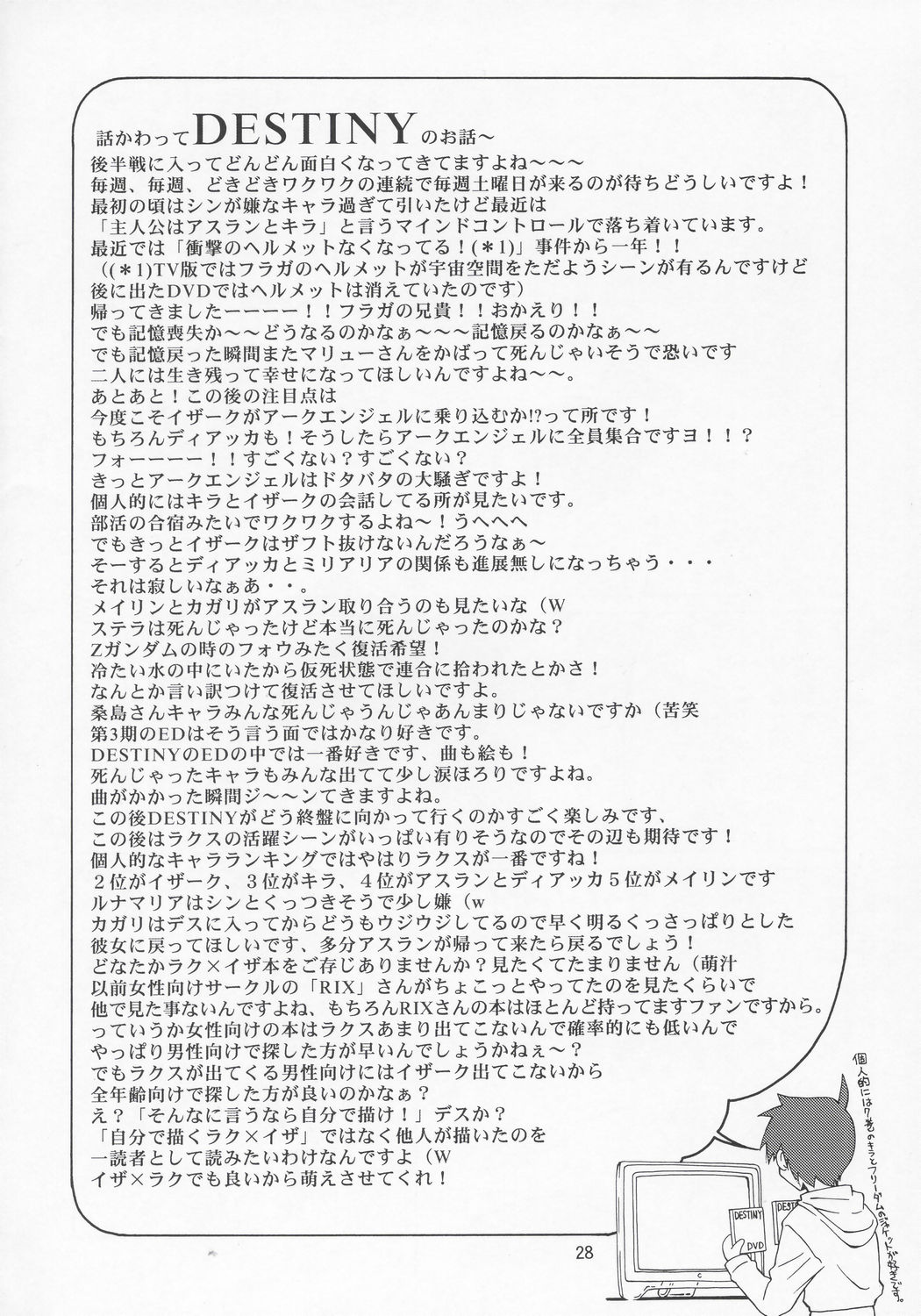 (C68) [Gold Rush (Suzuki Address)] Meer-san Desutte ne! (Gundam Seed Destiny) [Chinese] [graviton个人汉化] page 27 full