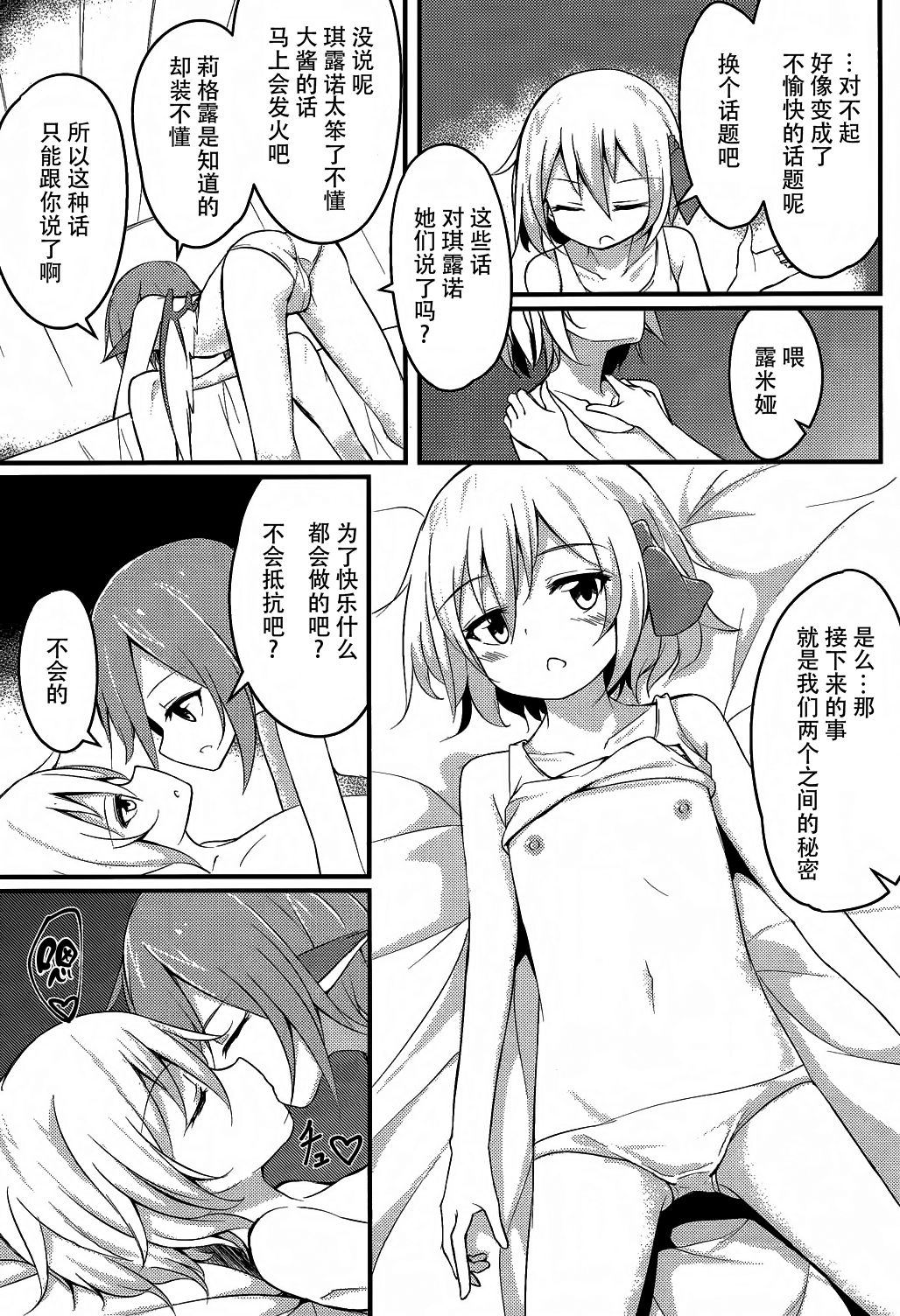 (Sounanoka 4) [SEACLOUD (Arai Togami)] Muramura! Rumia-chan V (Touhou Project) [Chinese] [Kanade汉化组] page 13 full