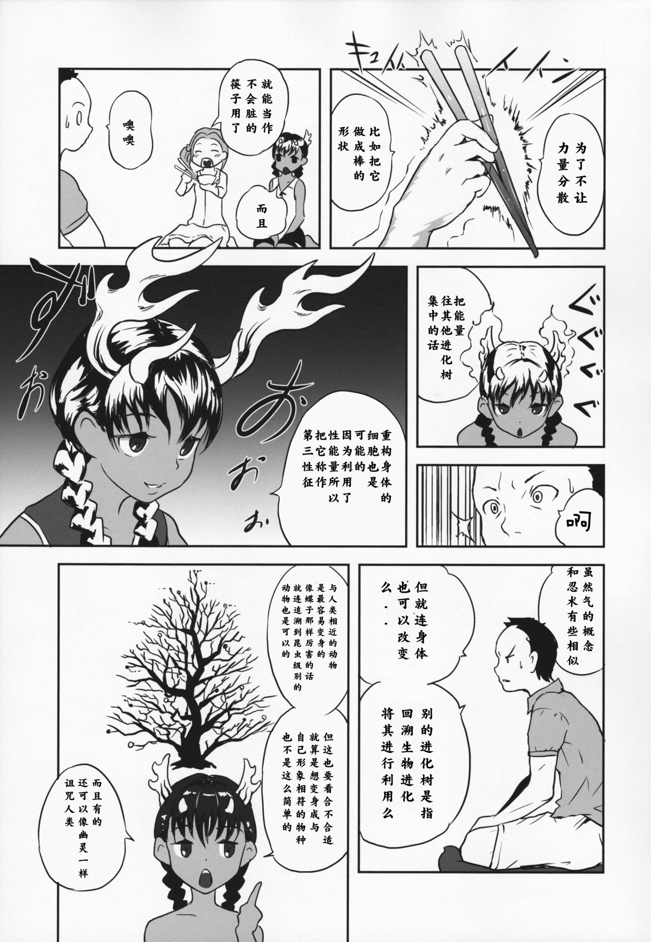 (C88) [Popin'Rabbit (Esora Koto)] Yuloli Kyouiku San [Chinese] [零食汉化组] page 16 full