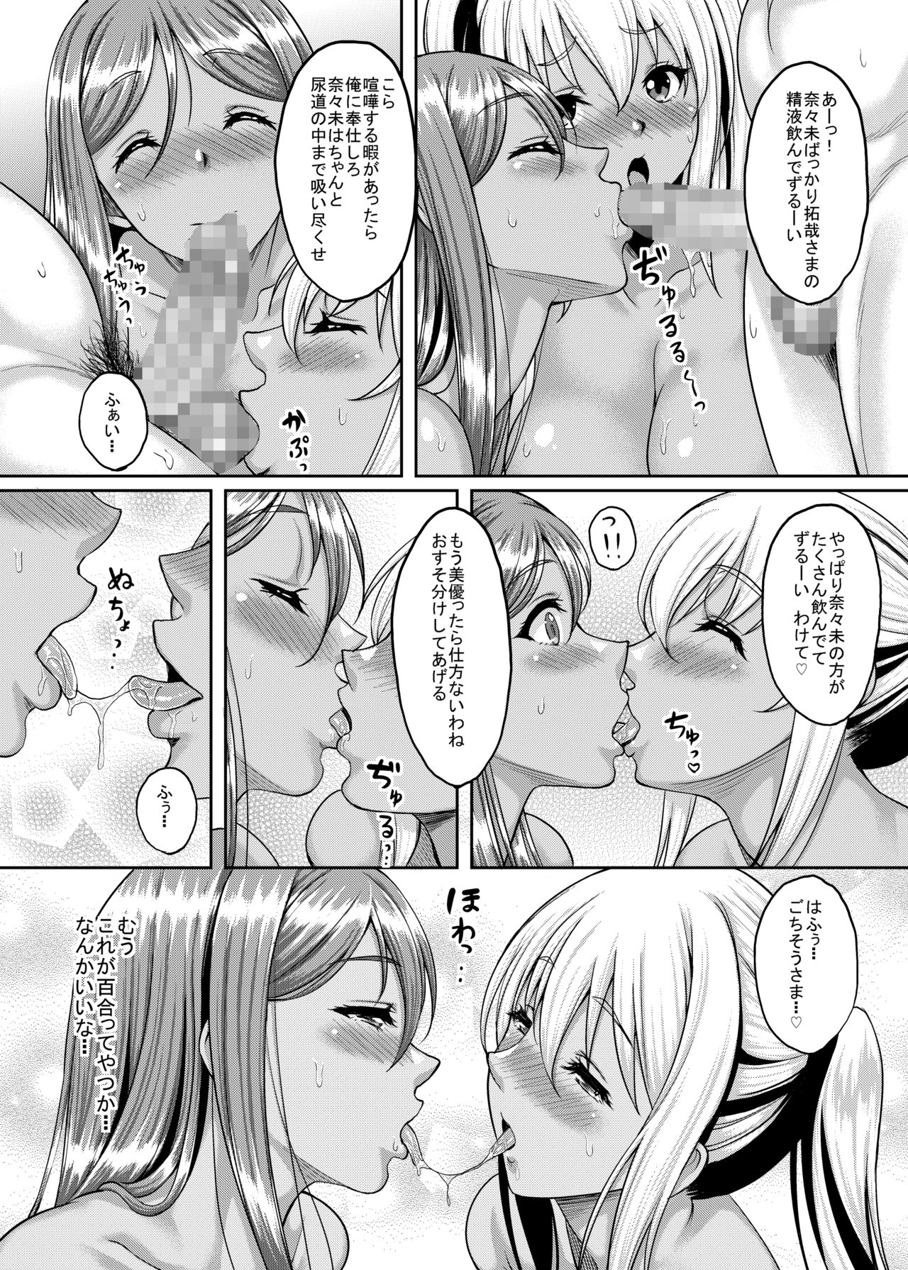 [Studio Aruta (Kusui Aruta)] Kuso Namaiki na Kasshoku Gal mo Kantan ni Nikubenki ni Choukyou Dekiru Saimin Appli ga Arutte Hontou desu ka? [Digital] page 19 full