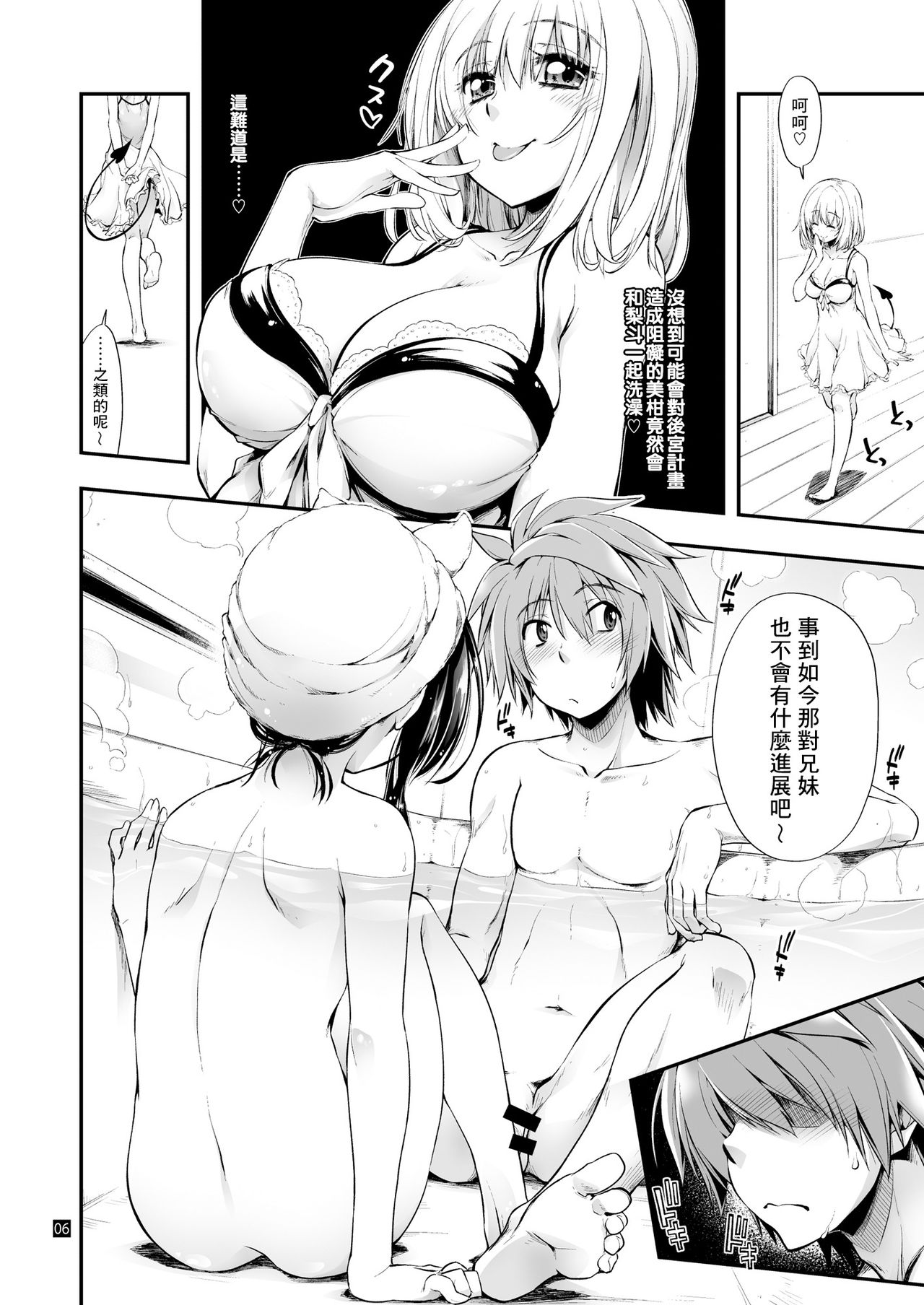 [Girigiri Nijiiro (Kamino Ryu-ya)] Futsuu no Kyoudai (To LOVE-Ru Darkness) [Chinese] [therethere個人翻譯&嵌字] [Digital] page 7 full