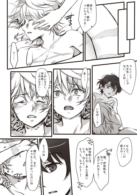 [Tenji] L.V (Aldnoah.Zero) page 13 full
