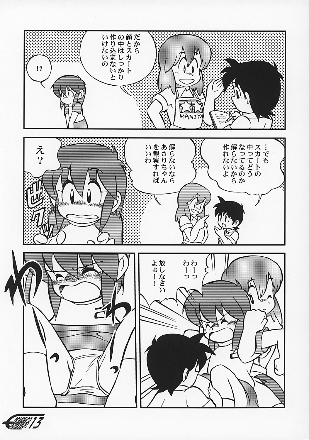 (C62) [Sansuisha, Yakouyousei (Yonemaru, Mizuki Yuu)] Manga Science 2 - Onnanoko no Himitsu (Manga Science) page 12 full