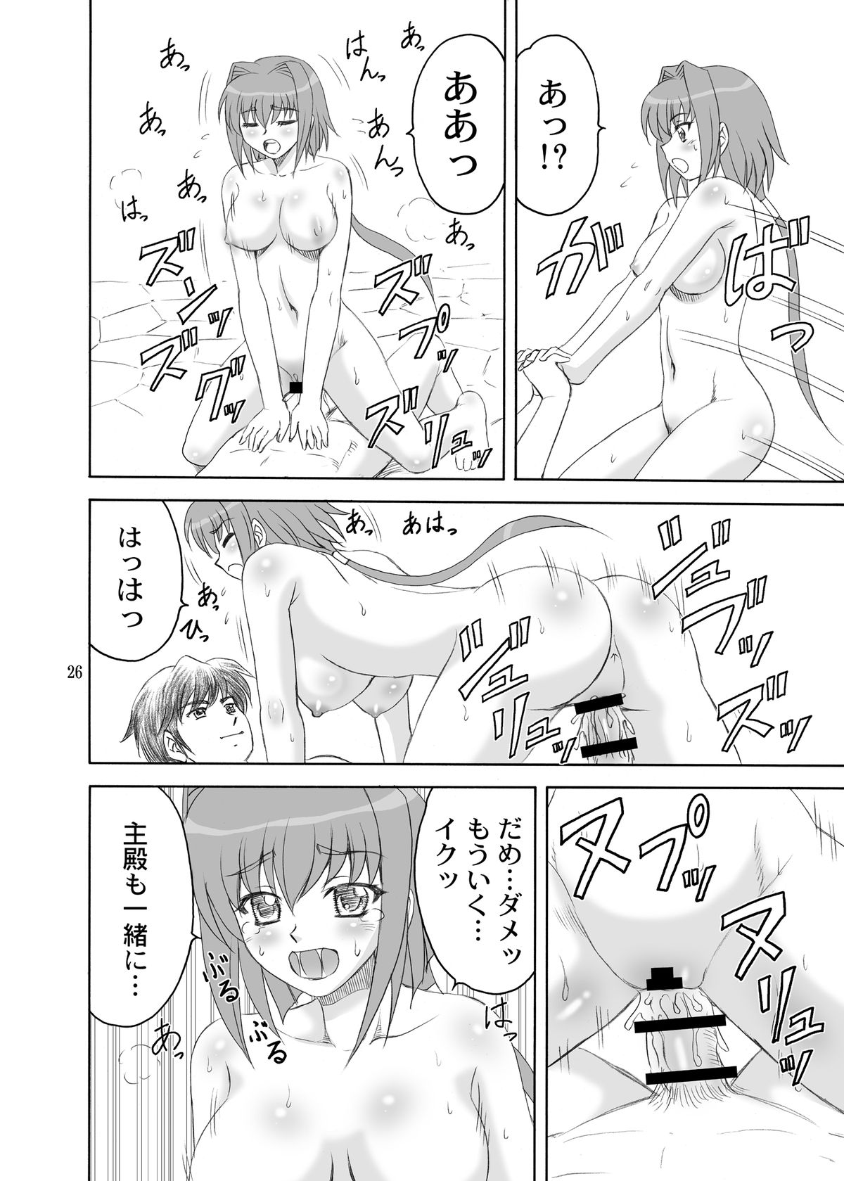 [YASRIN-DO (Yasu Rintarou)] Kachou Ensui (Koihime Musou) [Digital] page 26 full