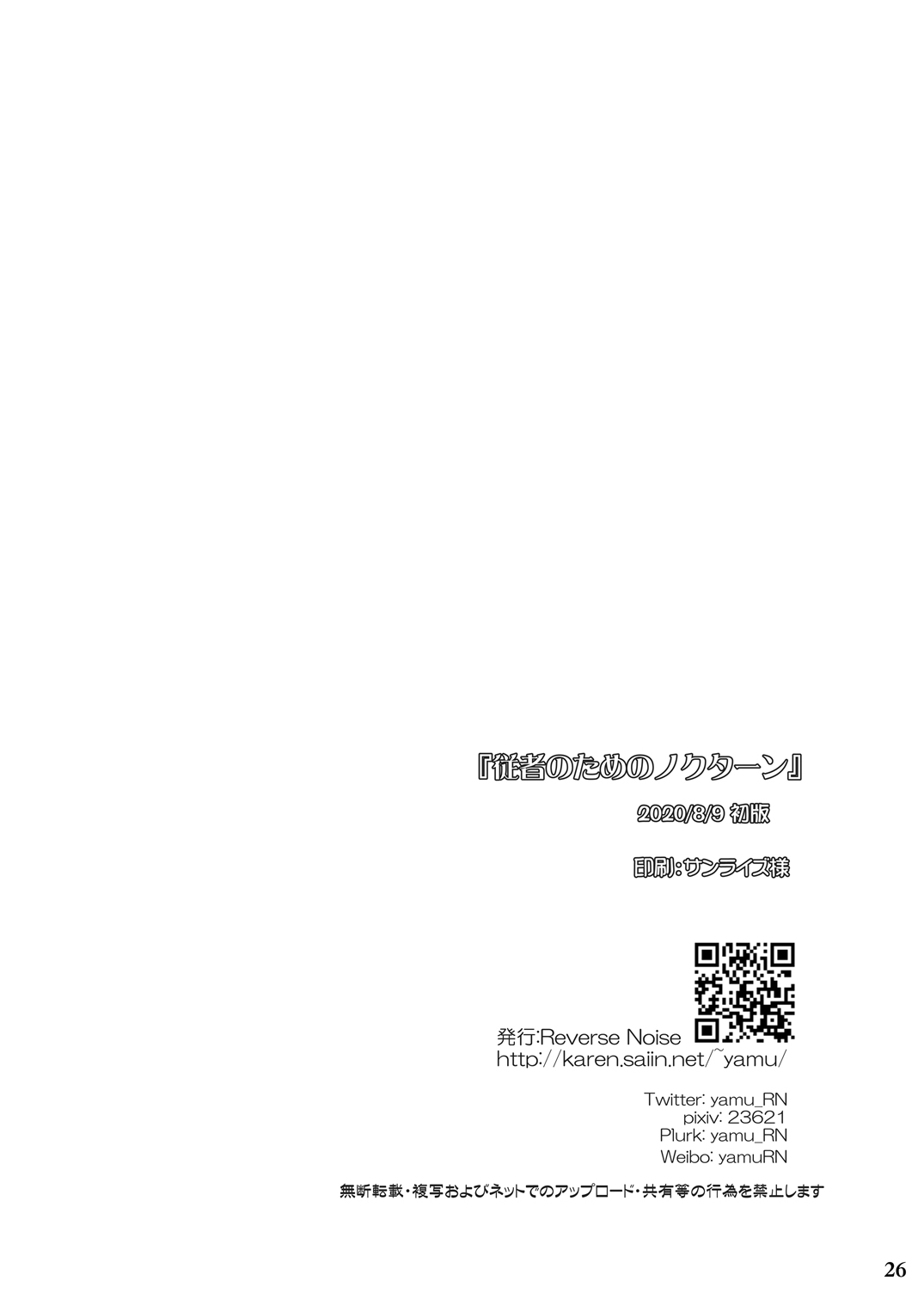 [Reverse Noise (Yamu)] Juusha no Tame no Nocturne (Touhou Project) [Digital] page 25 full