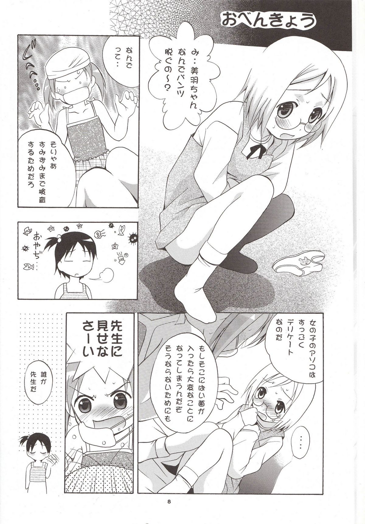 (Puniket 12) [Studio BIG-X (Arino Hiroshi)] Mousou Mini Theater 16 (Ichigo Mashimaro [Strawberry Marshmallow]) page 7 full