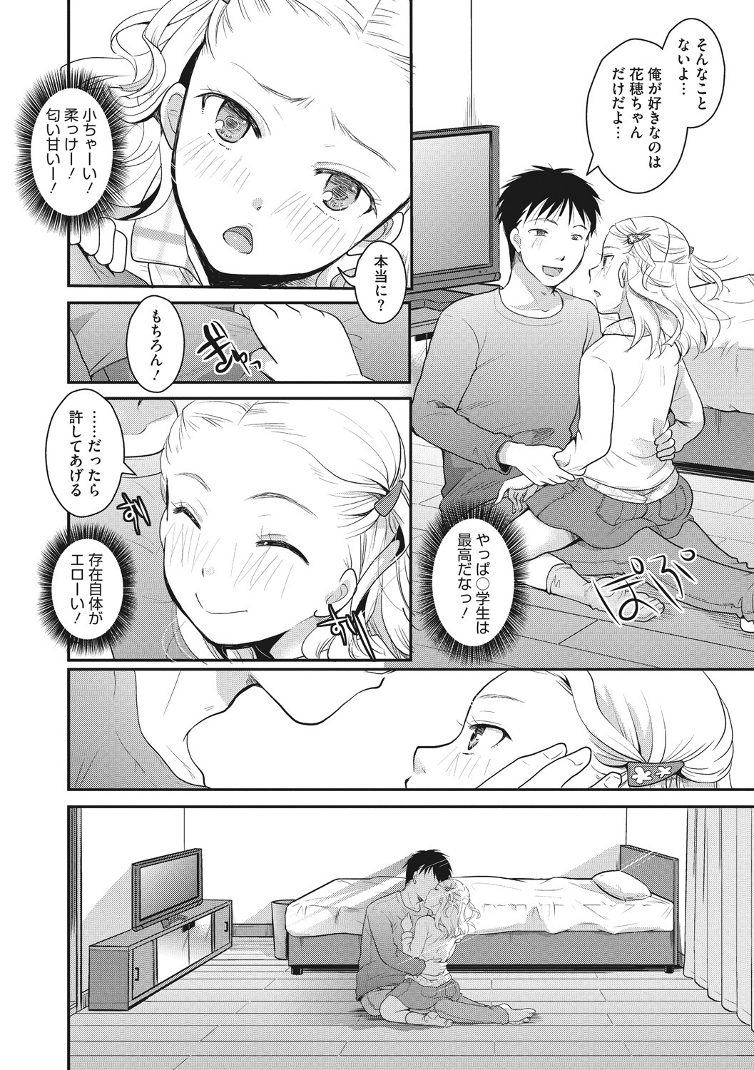 [Anthology] Little Girl Strike Vol. 7 page 8 full