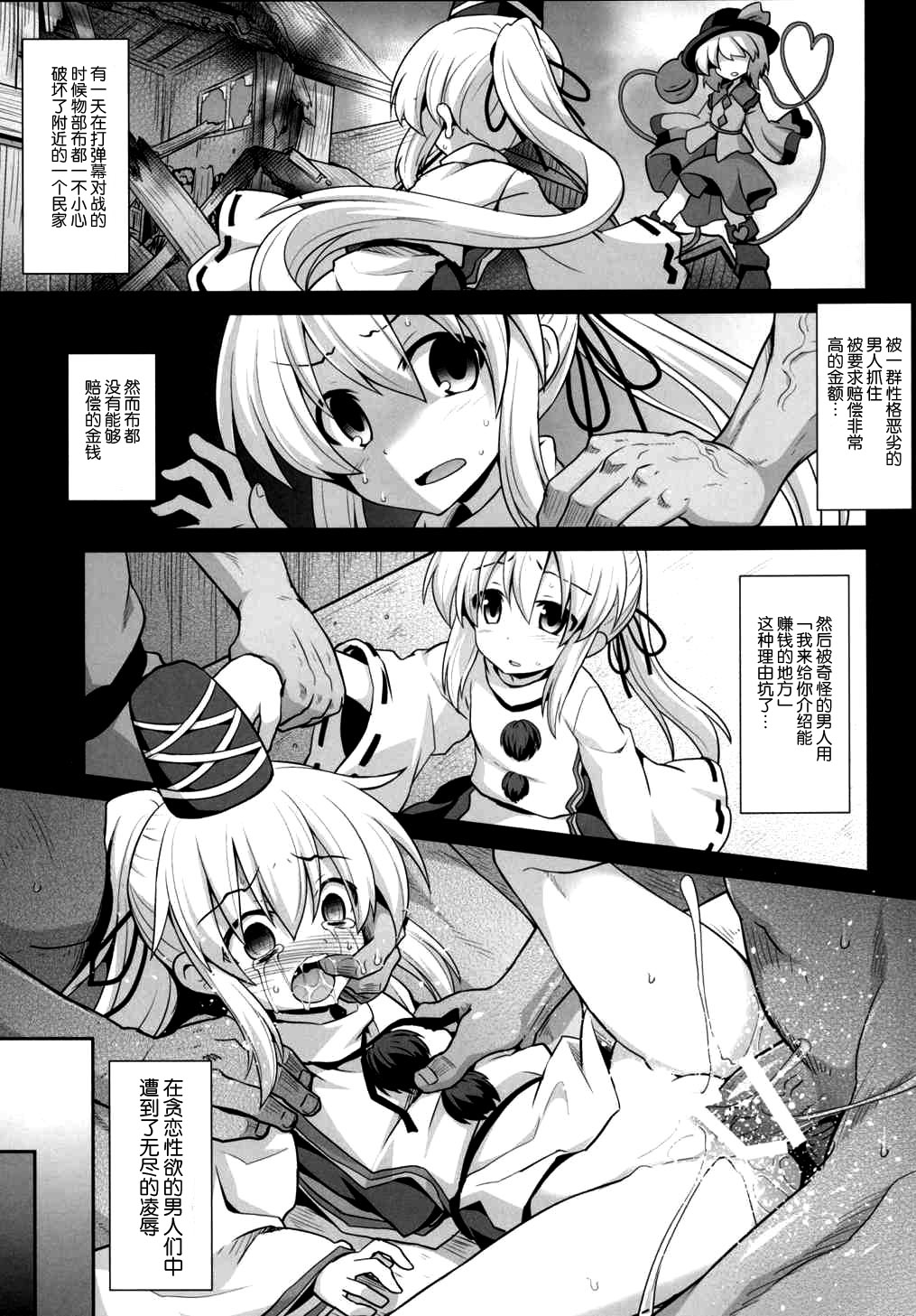 (C88) [Akuten Soushin (Kokutou Nikke)] Mononobe no Futo Kousoku Shussan Ryoujoku (Touhou Project) [Chinese] [脸肿汉化组] page 3 full