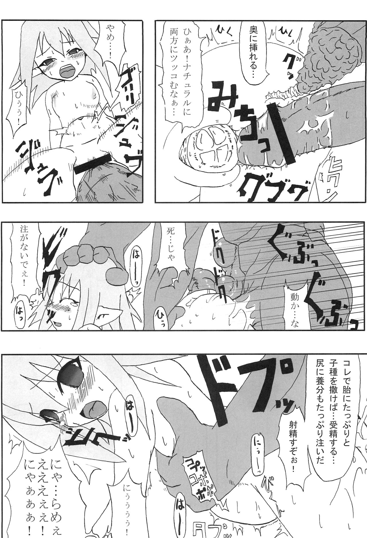 (C72) [Hakusyoku Miminagaten (Ameotoko)] Konton page 13 full