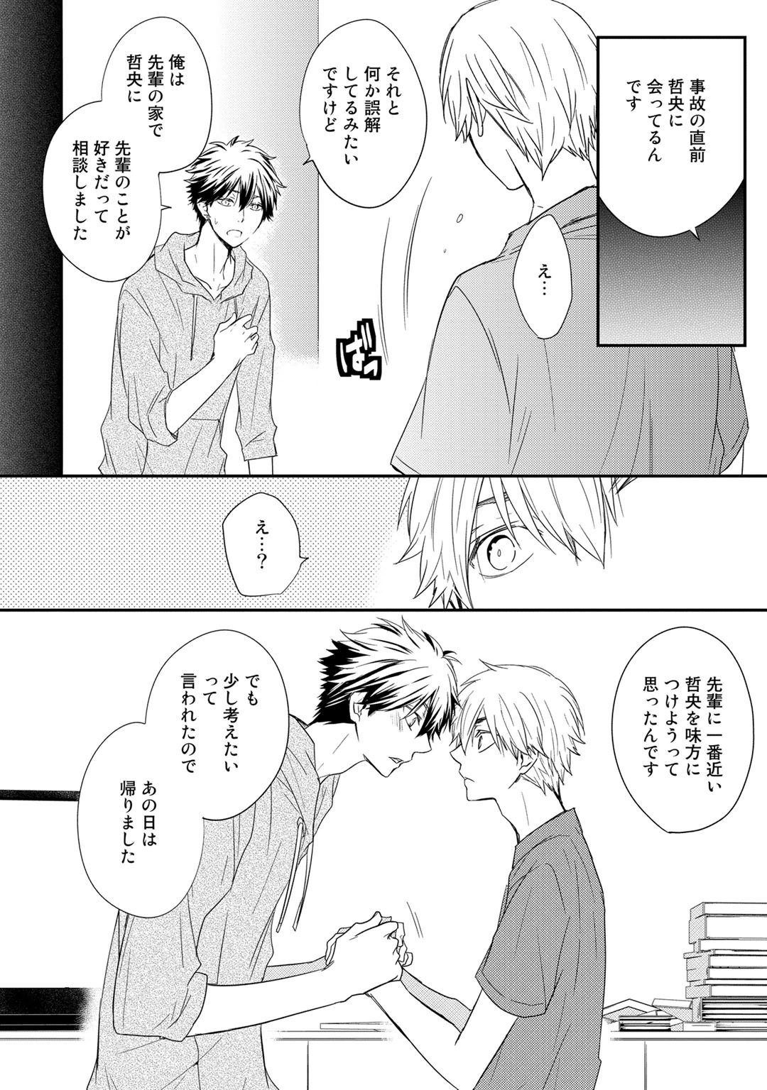 [Azumi Kyohei] Itsudemo Kimi ga - Anytime You're... page 124 full