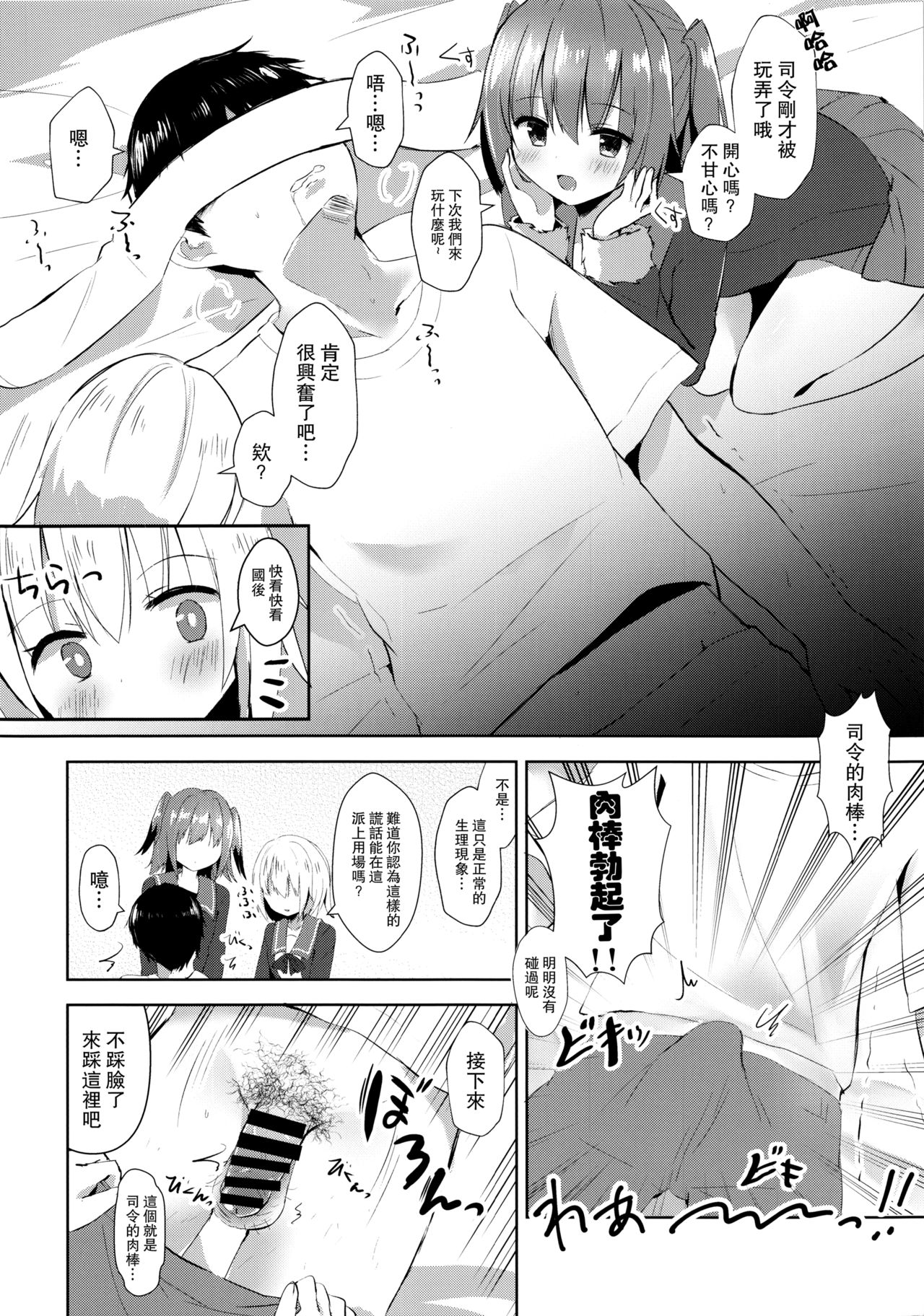 (COMIC1☆12) [Gin no Ame (Masayo)] Shimushu to Kunashiri no Shiro Tights de Shusshu!! (Kantai Collection -KanColle-) [Chinese] [CE家族社] page 6 full