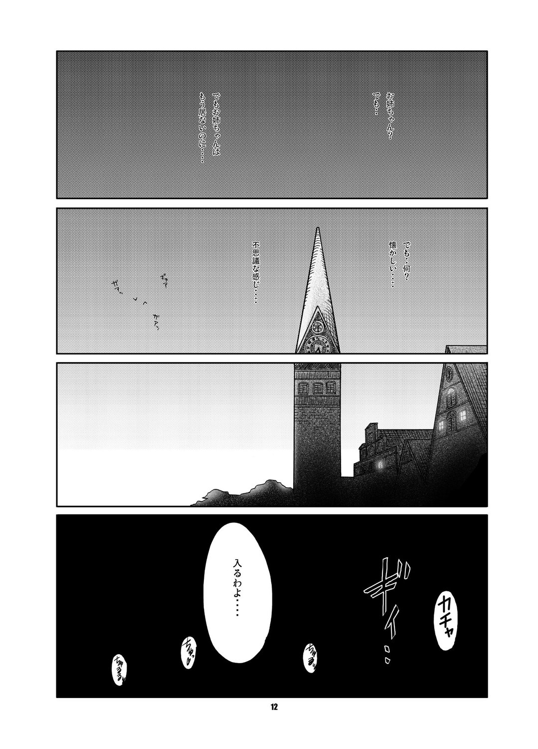 (C69) [Fujiya Honten (Thomas)] MIND vol. 05 - Hito wa Yokubou no Kagiri wo Shiranai (Ragnarok Online) page 11 full