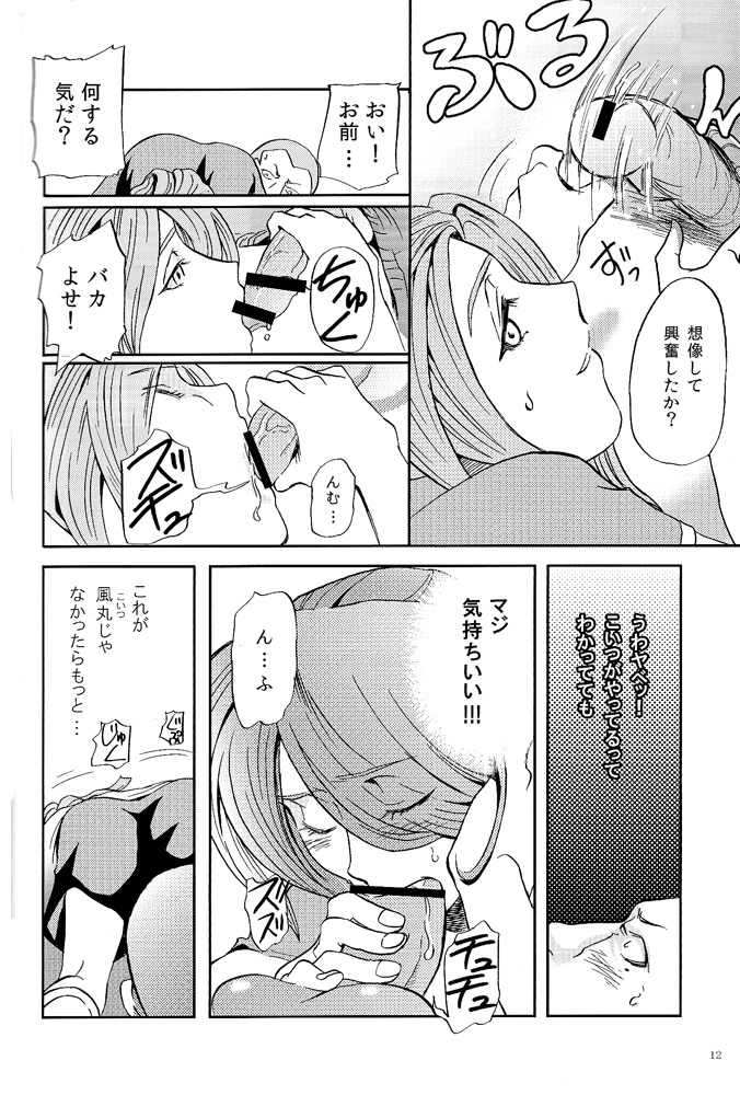 [Tansui Ningyo (Matsumoto Choushichirou)] DID (Inazuma Eleven) page 12 full