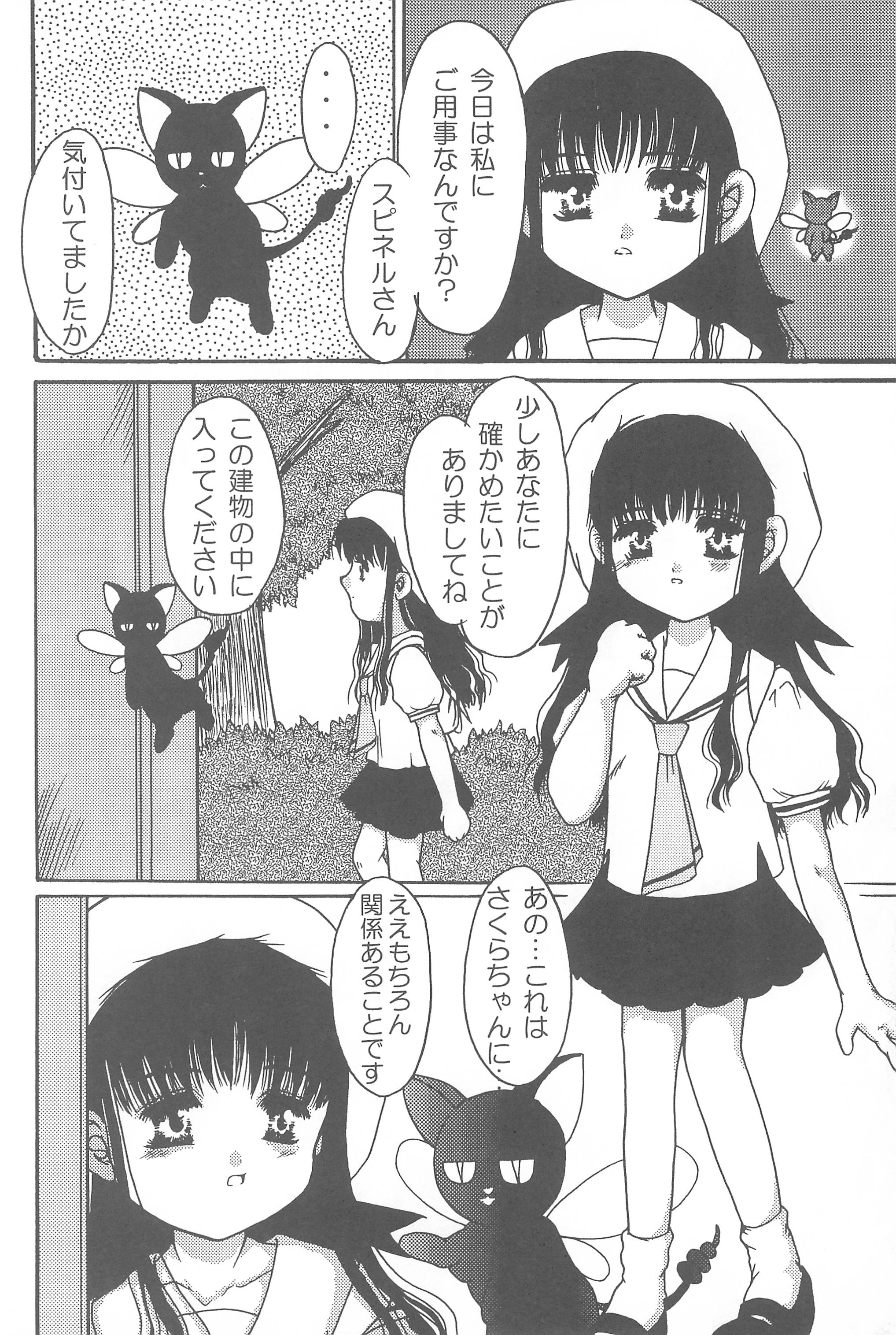 (C60) [Jushoku to Sono Ichimi (Various)] Sakura Iya ja nai mon (Cardcaptor Sakura, Sakura Taisen) page 26 full