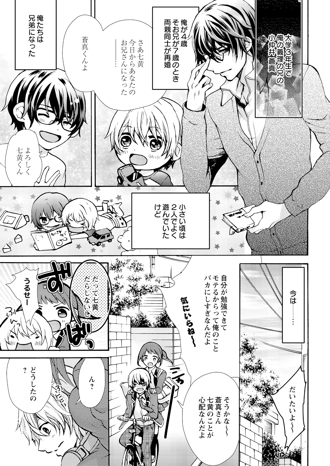 [Maguro Ouji] Nyota Ecchi. ~Ore, Onna no Karada de Gikei ni Zuppori Hamattemasu~ 1 page 5 full