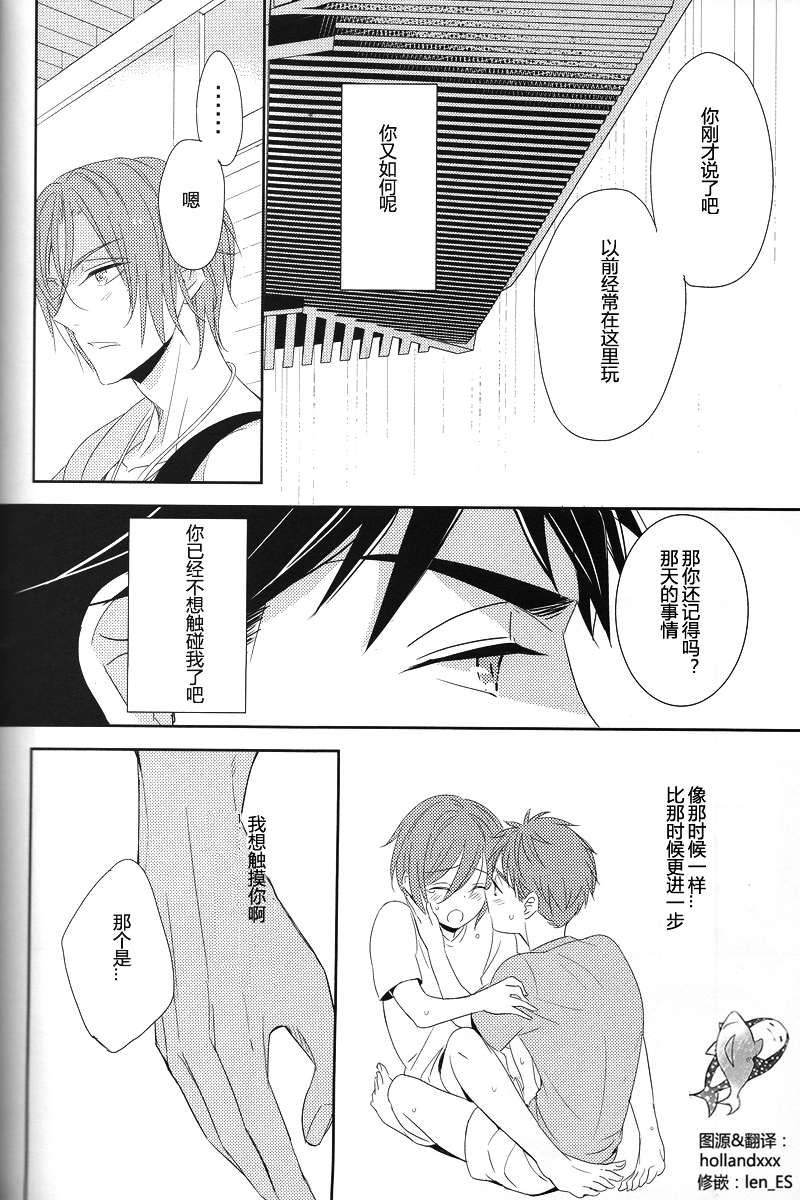 (Renai Jaws 3) [kuromorry (morry)] Nobody Knows Everybody Knows (Free!) [Chinese] page 17 full