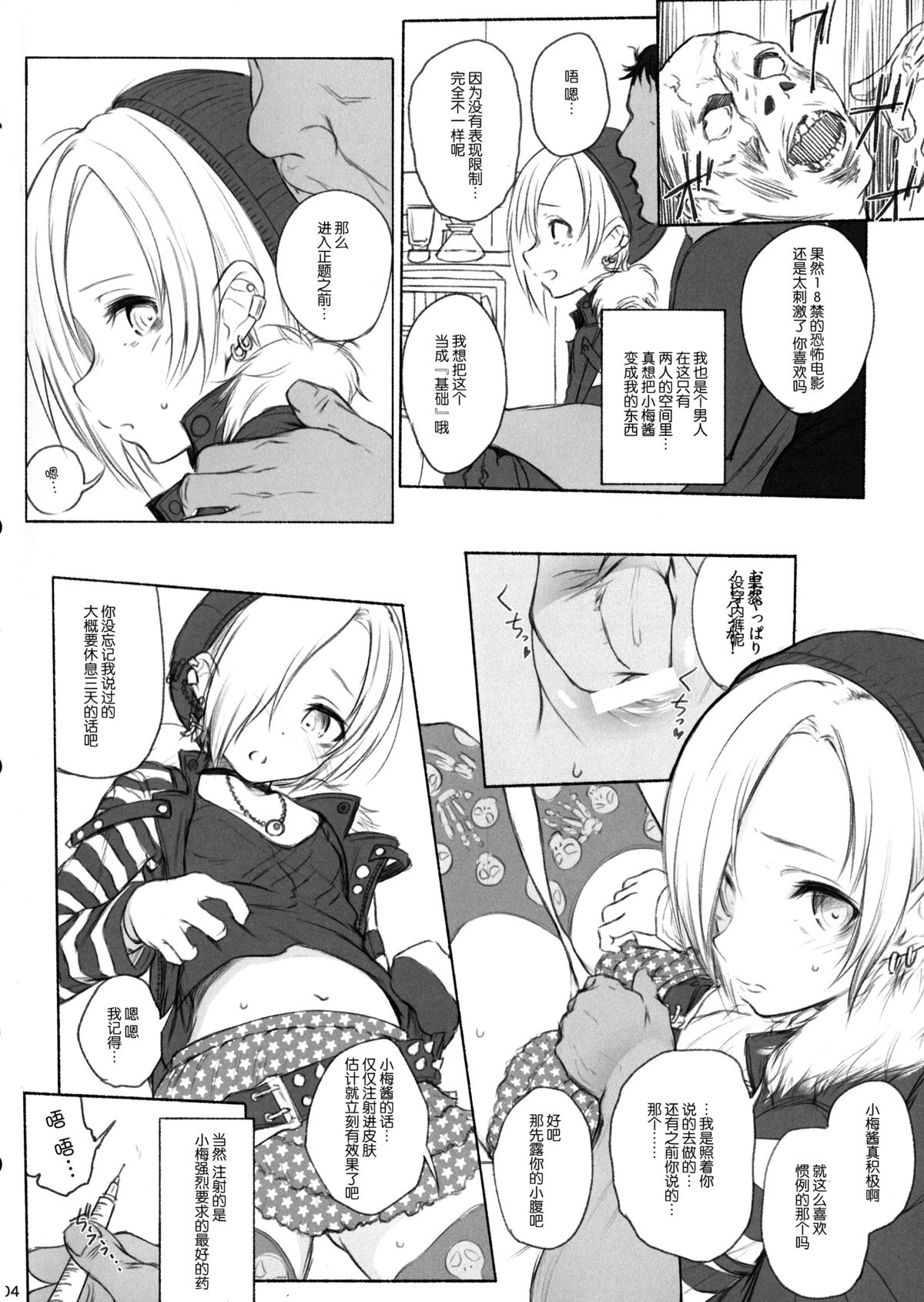 (Tora Matsuri 2015) [HAMMER_HEAD (Makabe Gorou)] THE POSSESSION KOUME (THE IDOLM@STER CINDERELLA GIRLS) [Chinese] [脸肿汉化组] page 4 full
