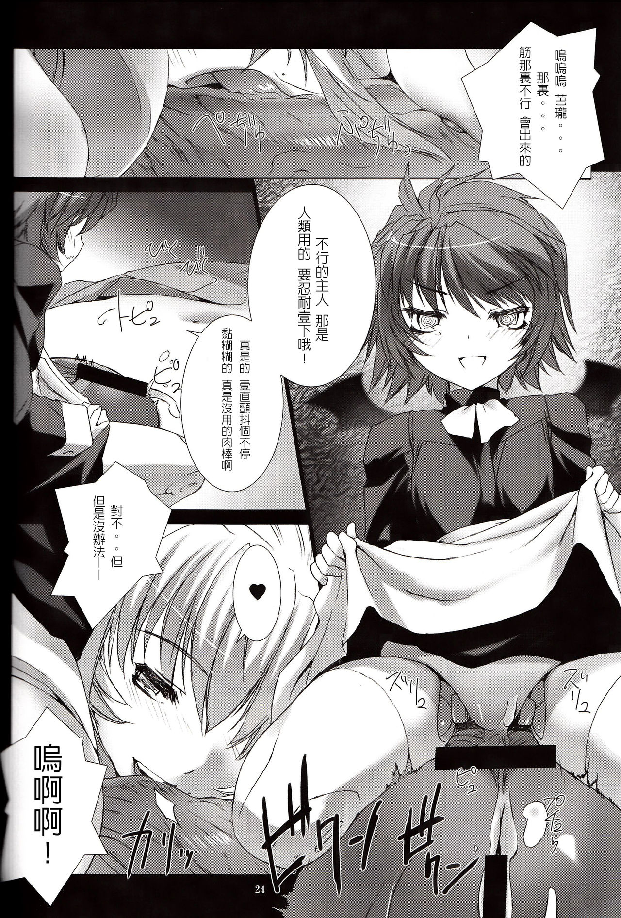 [MISS BLACK OFFLINE (MISS BLACK)] Der Lieben Valesti (Busou Shinki) [2013-01-20] [Chinese] [沒有漢化] page 25 full