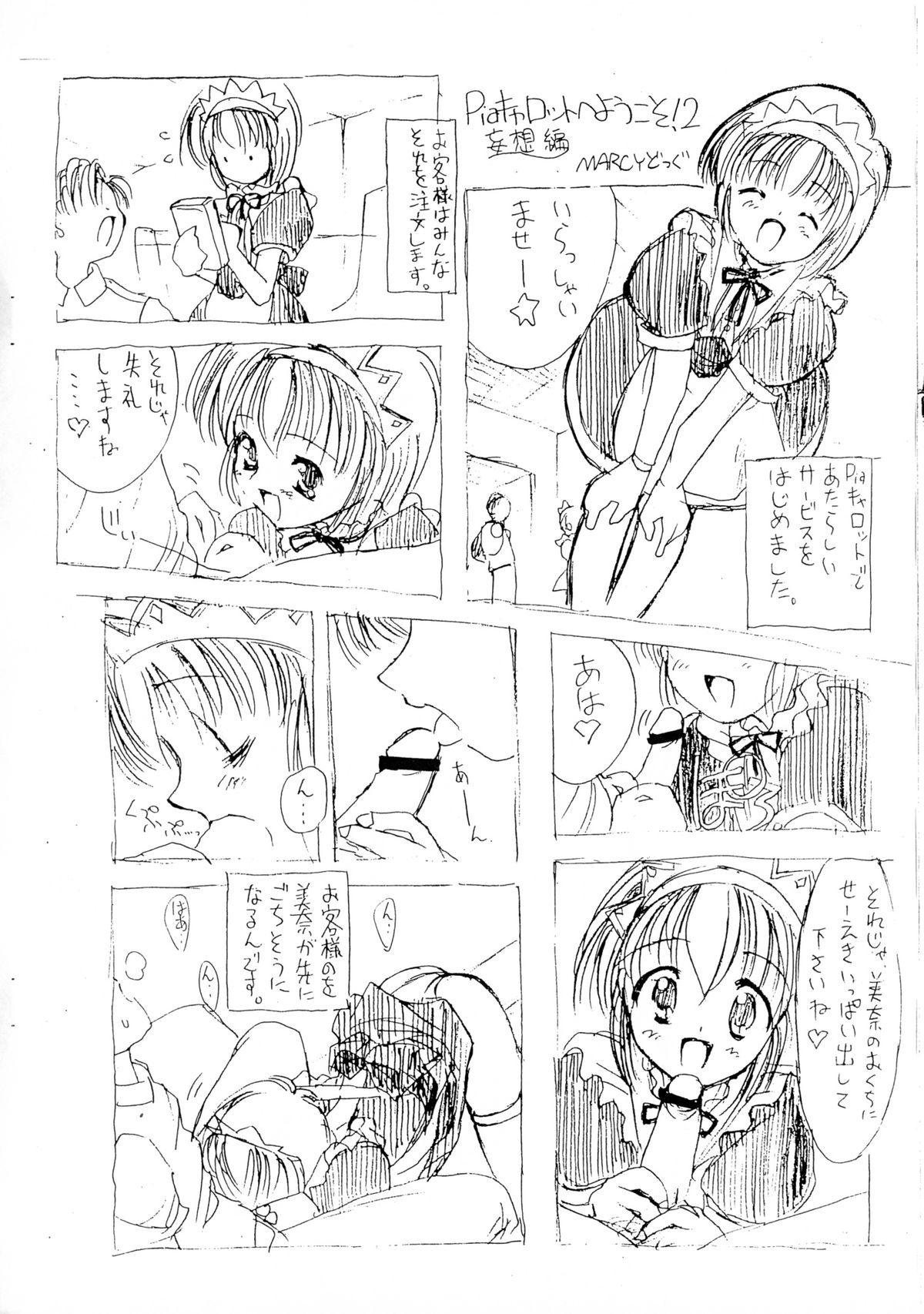 (Tokimeki Party Sensation 4) [Chokudoukan (Various)] Pia Carrot 2 Choki! (Pia Carrot e Youkoso!!) page 2 full