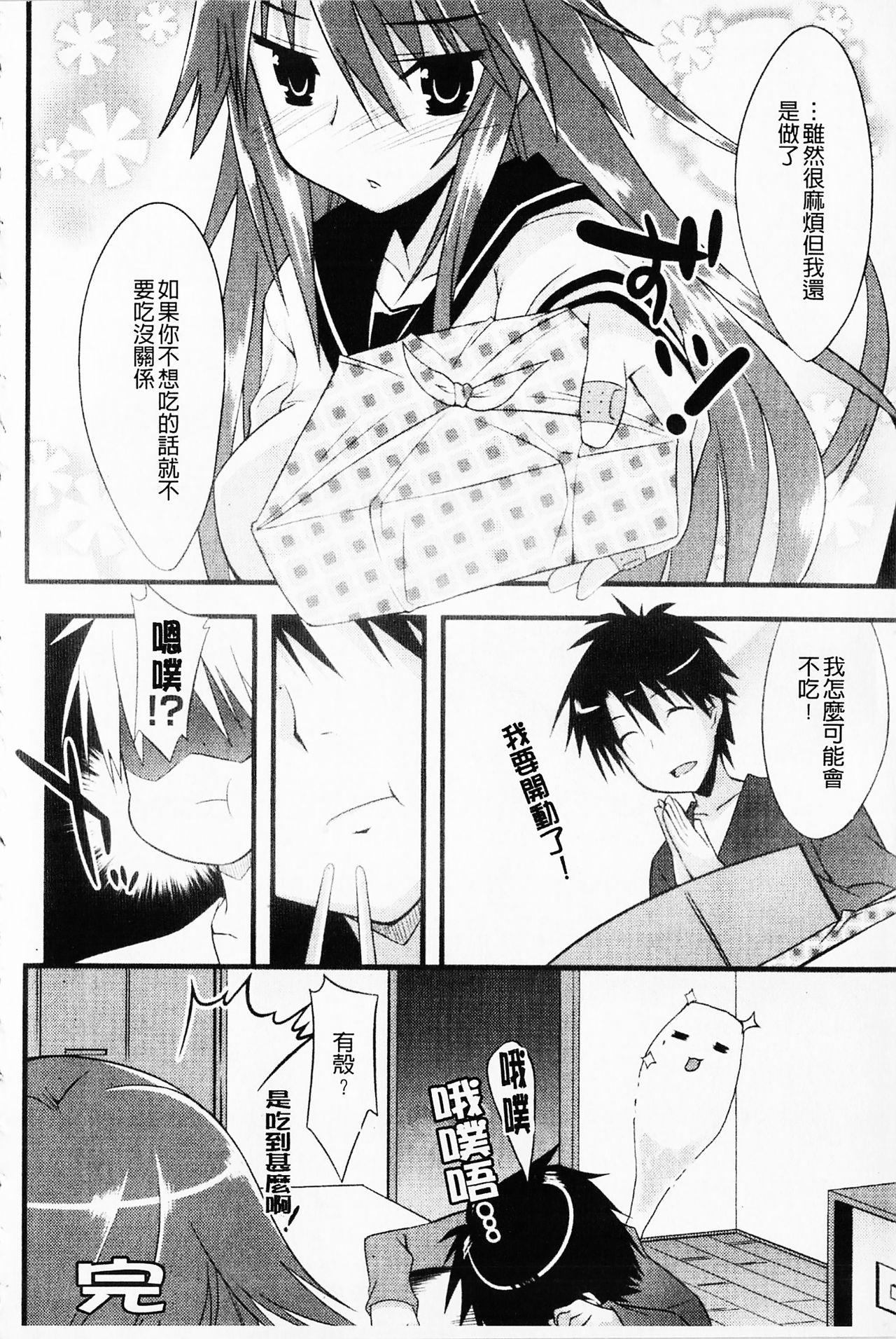 [Kusano Yuu] Hatsujyo Kanojyo [Chinese] page 28 full