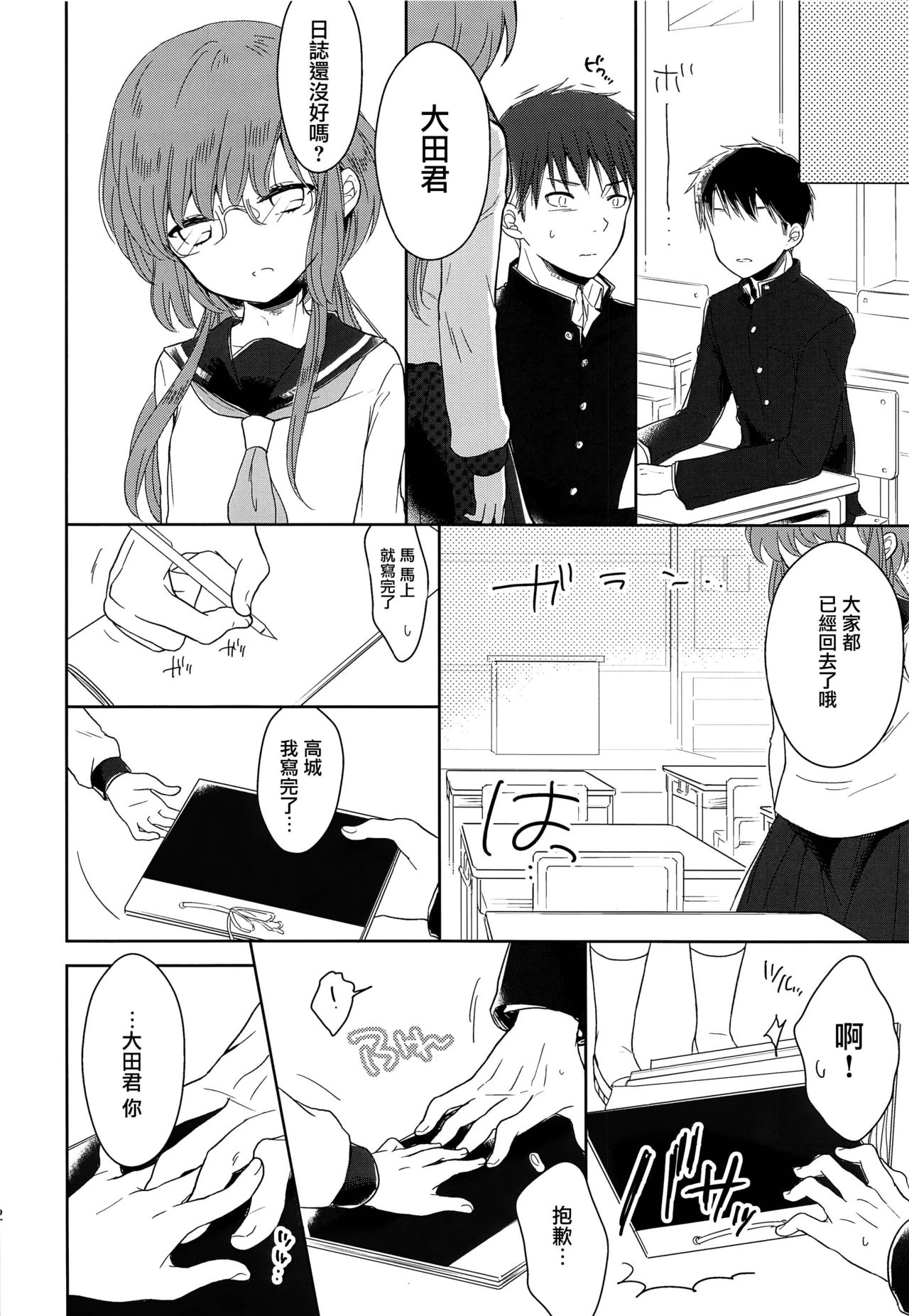 (C93) [Chocolate Chuudoku (Midoriiro)] Class Iinchou no Himitsu [Chinese] [瑞树汉化组] page 13 full