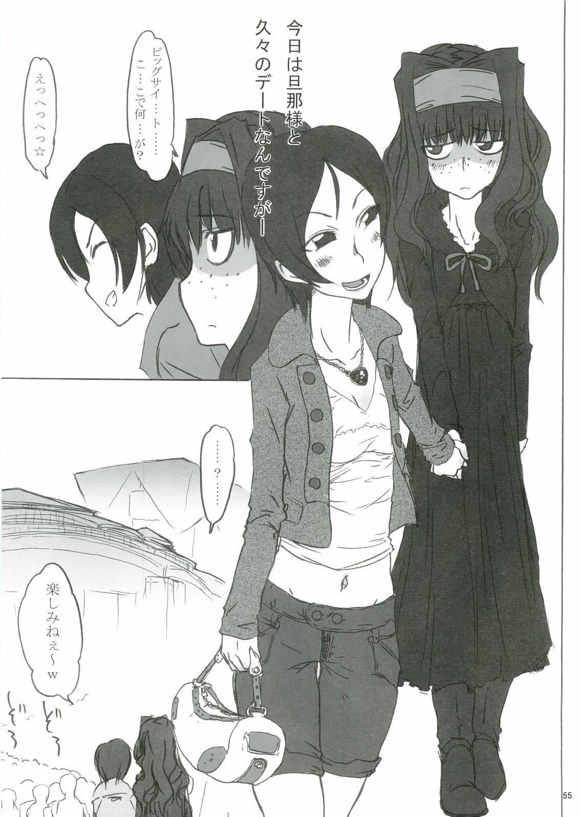 (Futaket 3) [Kakumei Seifu Kouhoushitsu (Various)] Anata no Jinsei no Monogatari (Gunparade March) page 55 full