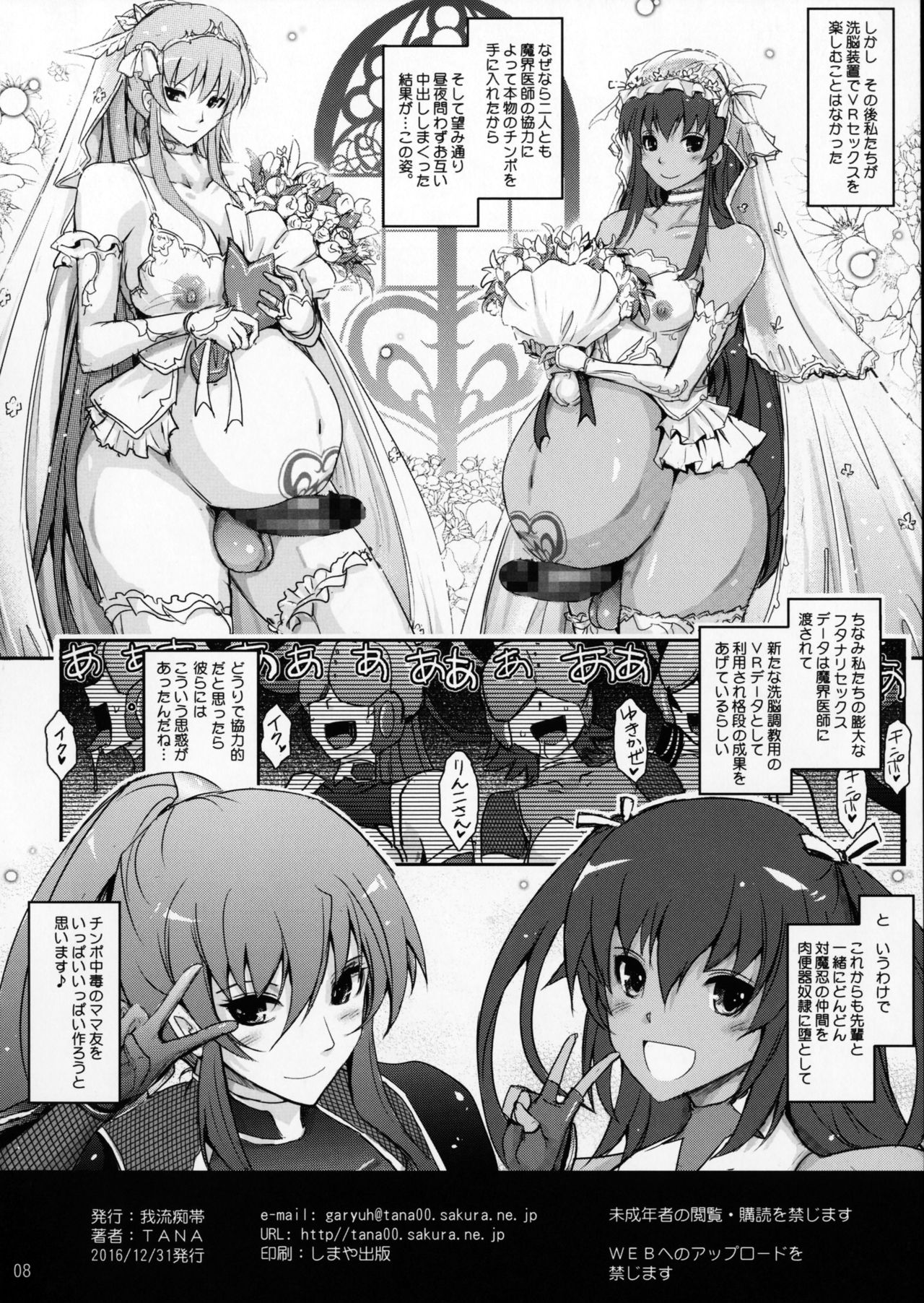 (C91) [Garyuh-Chitai (TANA)] Taimanin Yukikaze ga Rei no Sennou Souchi o Rinko Senpai ni Arekore Suru VR Machine ni Makaizou Shita Kekka ga Kore de Aru. (Taimanin Yukikaze) page 8 full