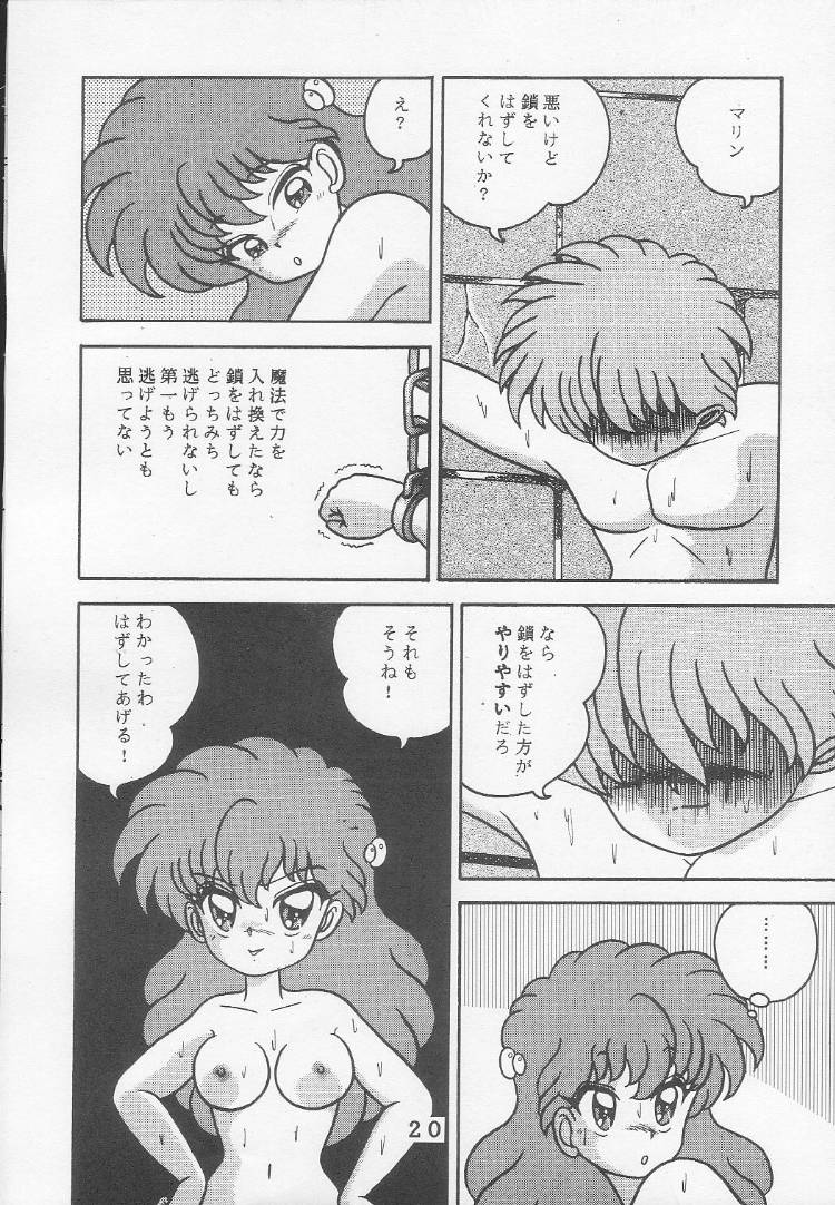 (C46) [Tokimigumi (Various)] T.Crusher.ARIES (Akazukin Cha Cha) page 17 full