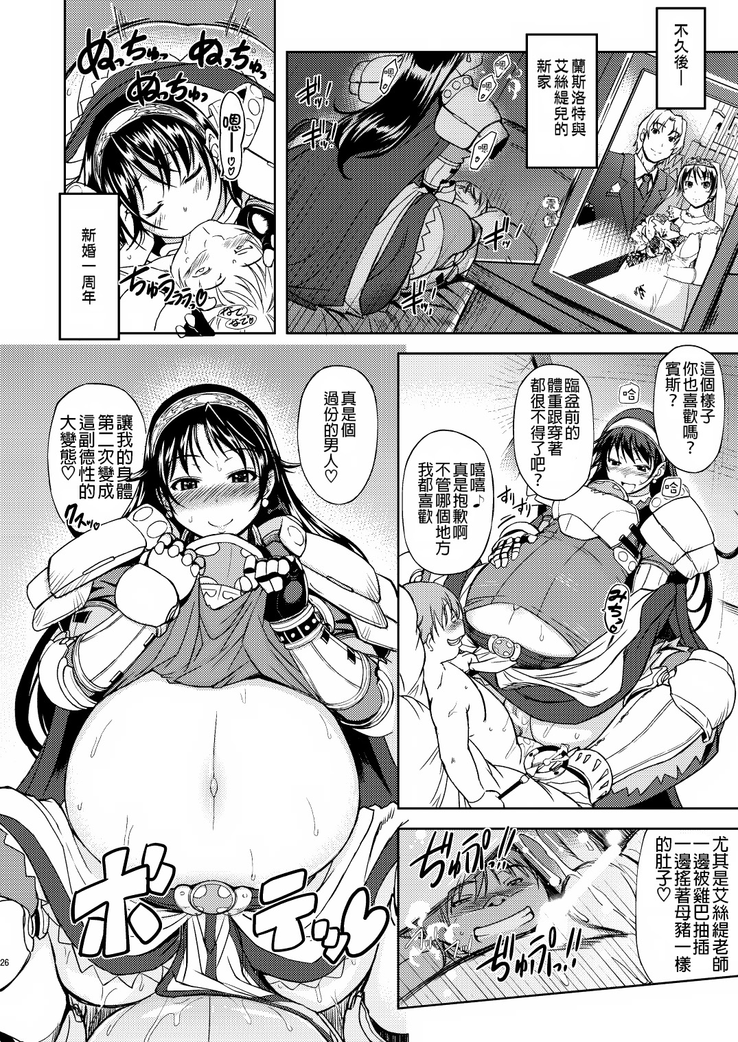 (C79) [Xration (mil)] RΩ2 RE;BIRTH (Ragnarok Online) [Chinese] [為了拯救自己的蛋蛋漢化] page 23 full