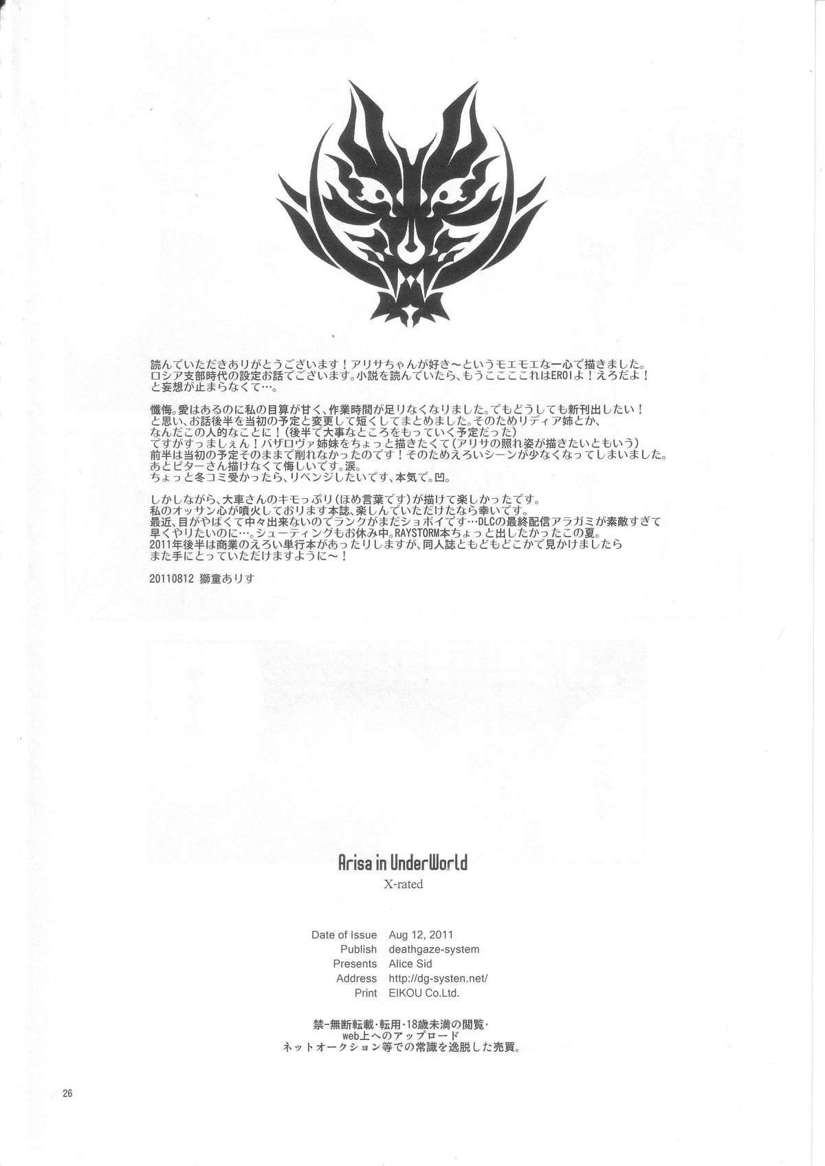 (C80) [deathgaze-system (Sid Alice)] AUW (GOD EATER) page 25 full