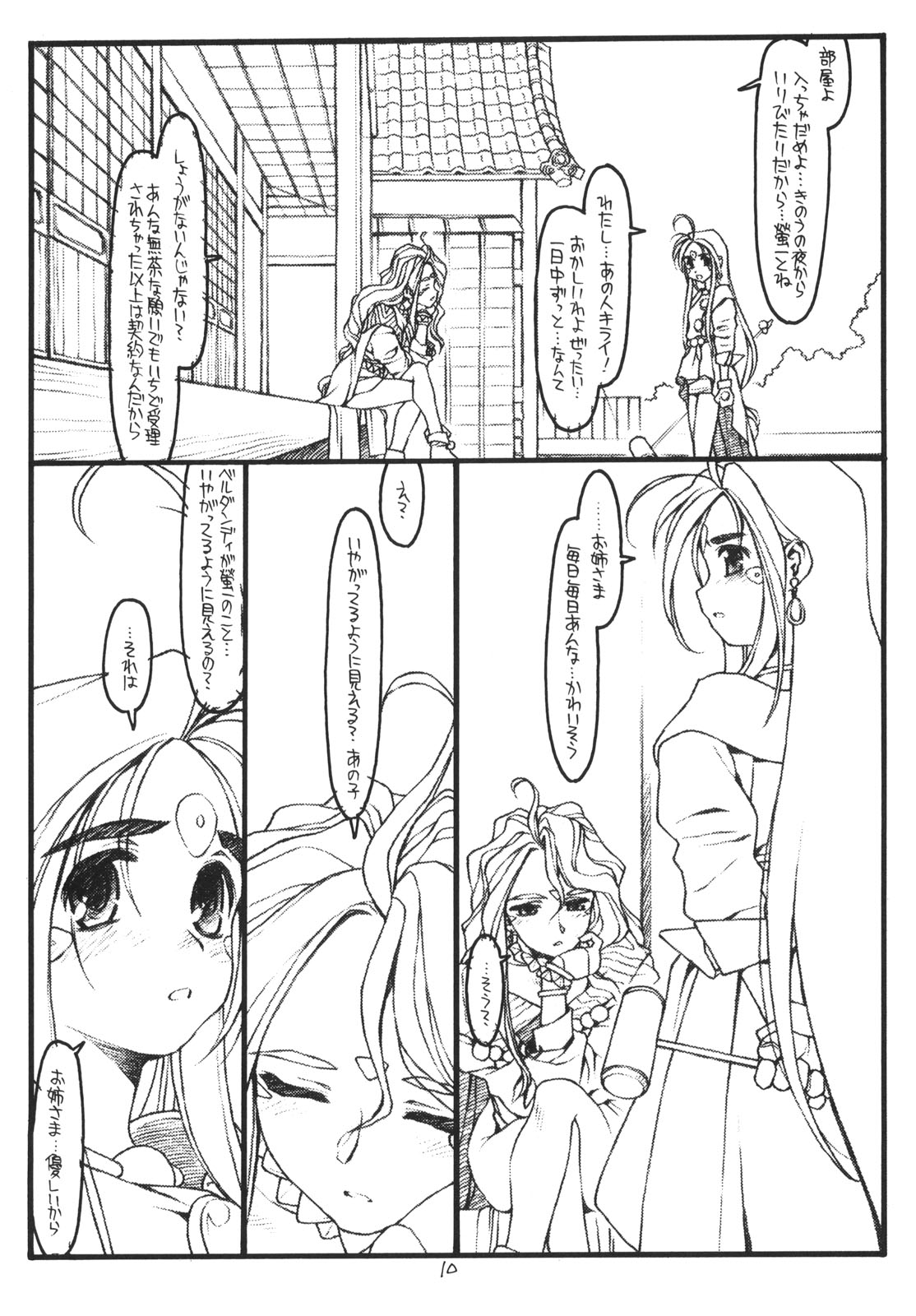 [bolze.] O, My Sadness Episode 1 Revised Edition (Ah! Megami-sama) page 9 full