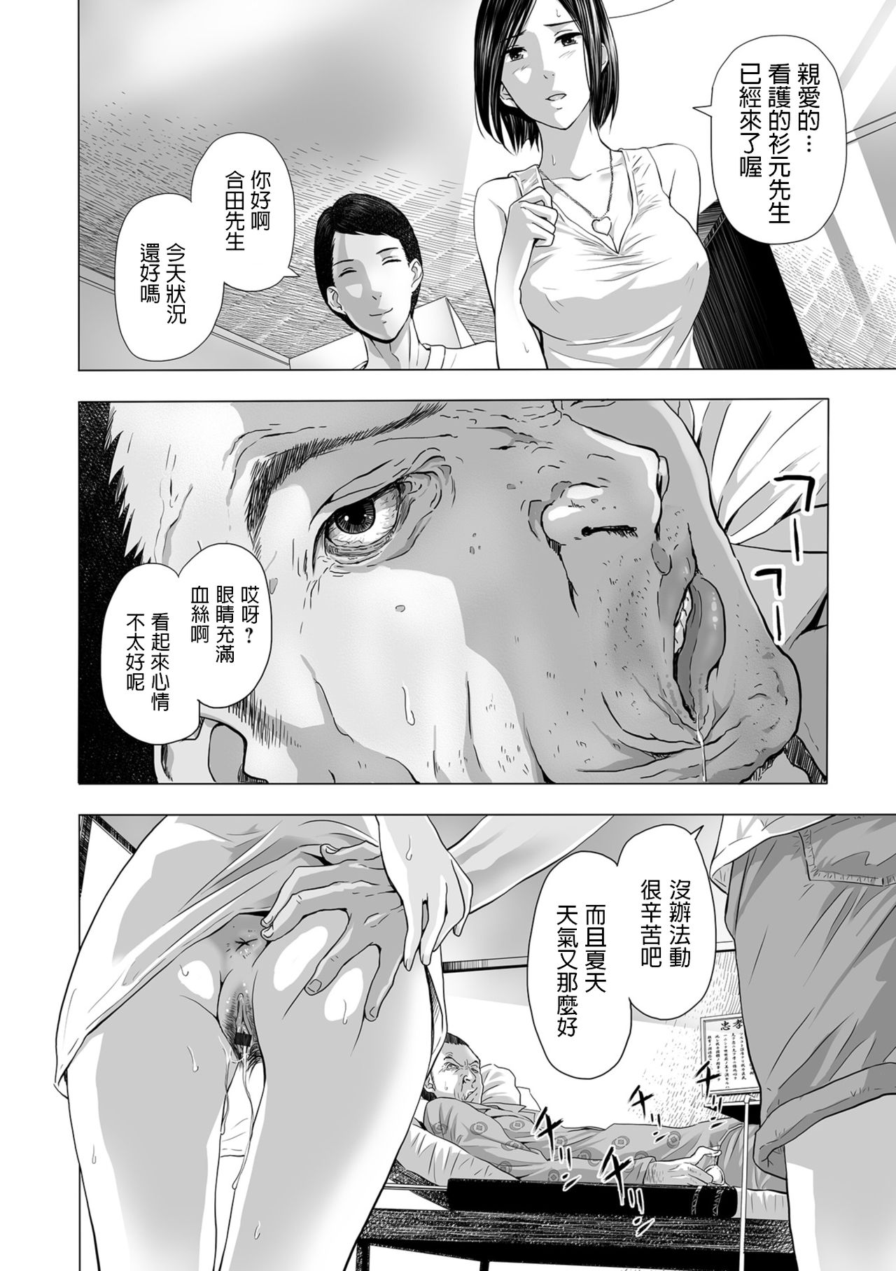 [Namaribou Nayonayo] Yome Nusumi, Mae mo Ushiro mo (Web Comic Toutetsu Vol. 32) [Chinese] page 6 full