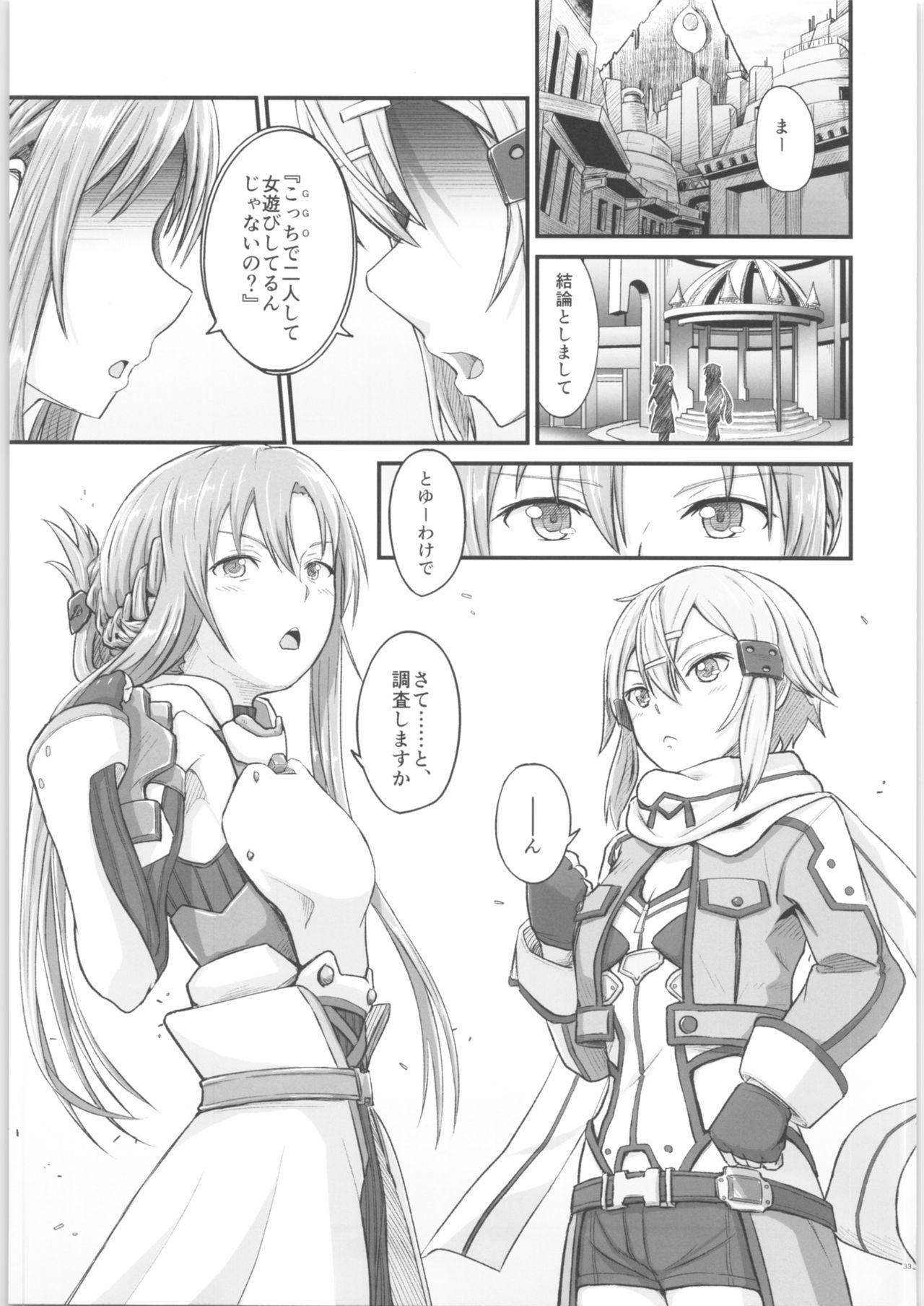 (C96) [Umari-ya (D-2)] Kiriko Route ni Bunki shimashita. 3 (Sword Art Online) page 32 full
