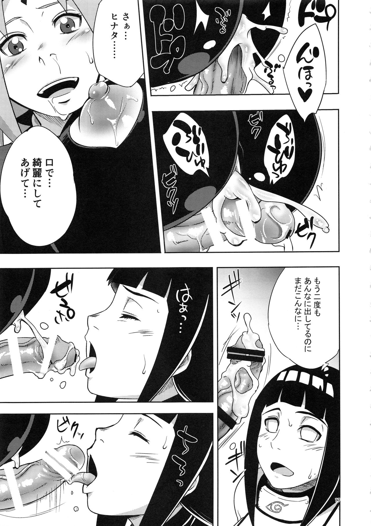(C94) [Karakishi Youhei-dan Shinga (Sahara Wataru)] Arashi no Bouken (Naruto) page 16 full