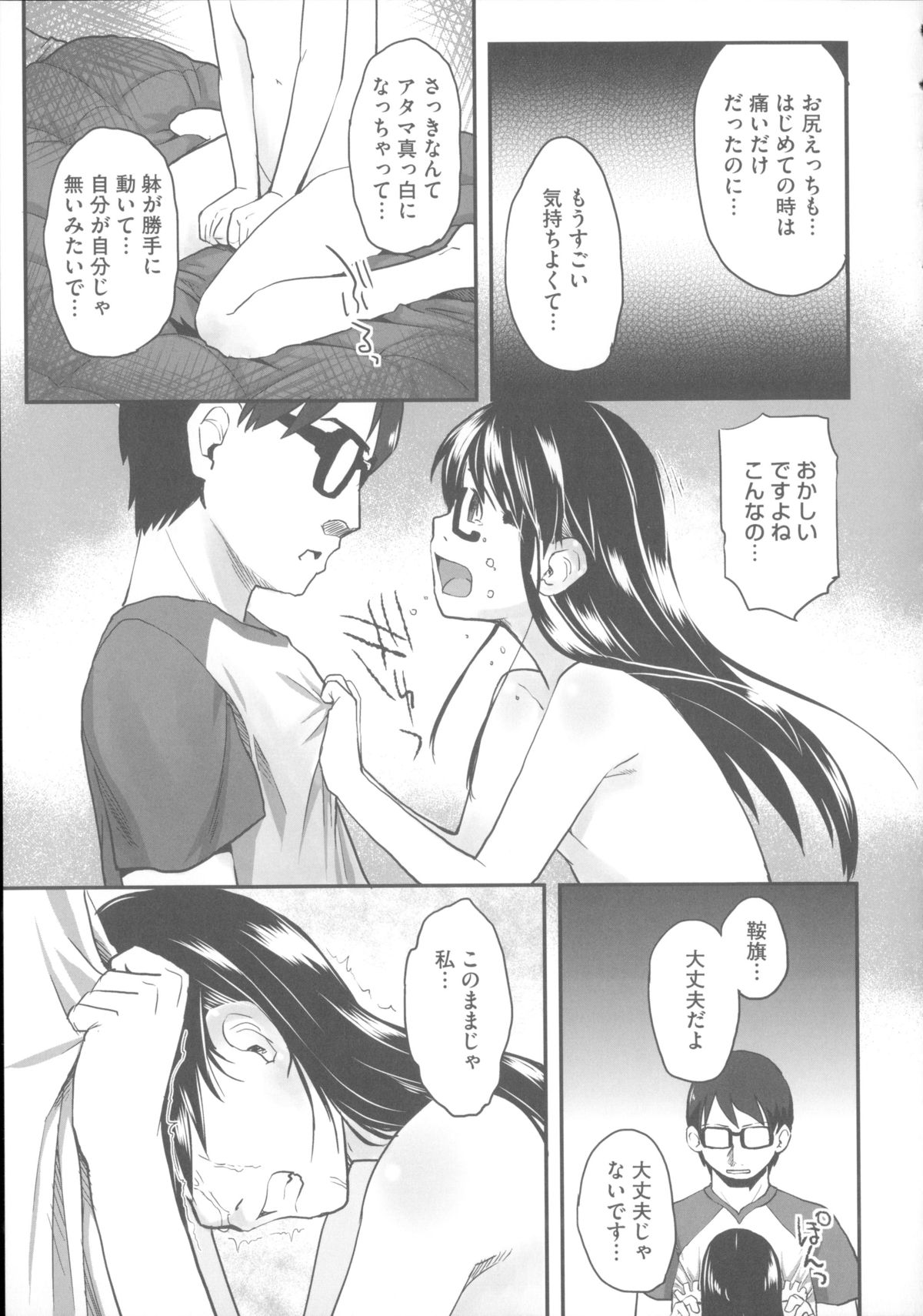 [Hidari Kagetora] Hatsujyo Days page 86 full