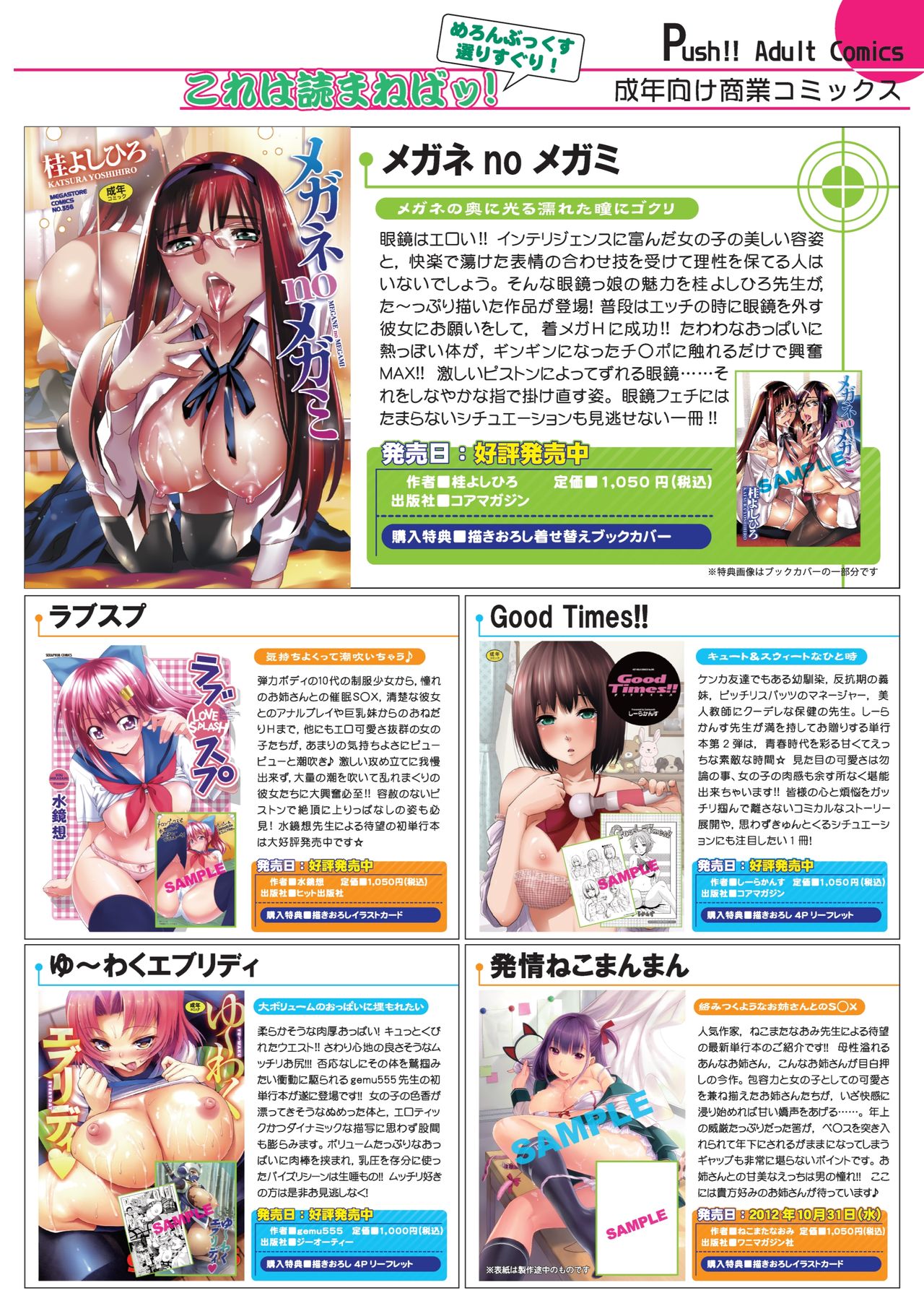 月刊めろメロ 2012年11月号 page 13 full