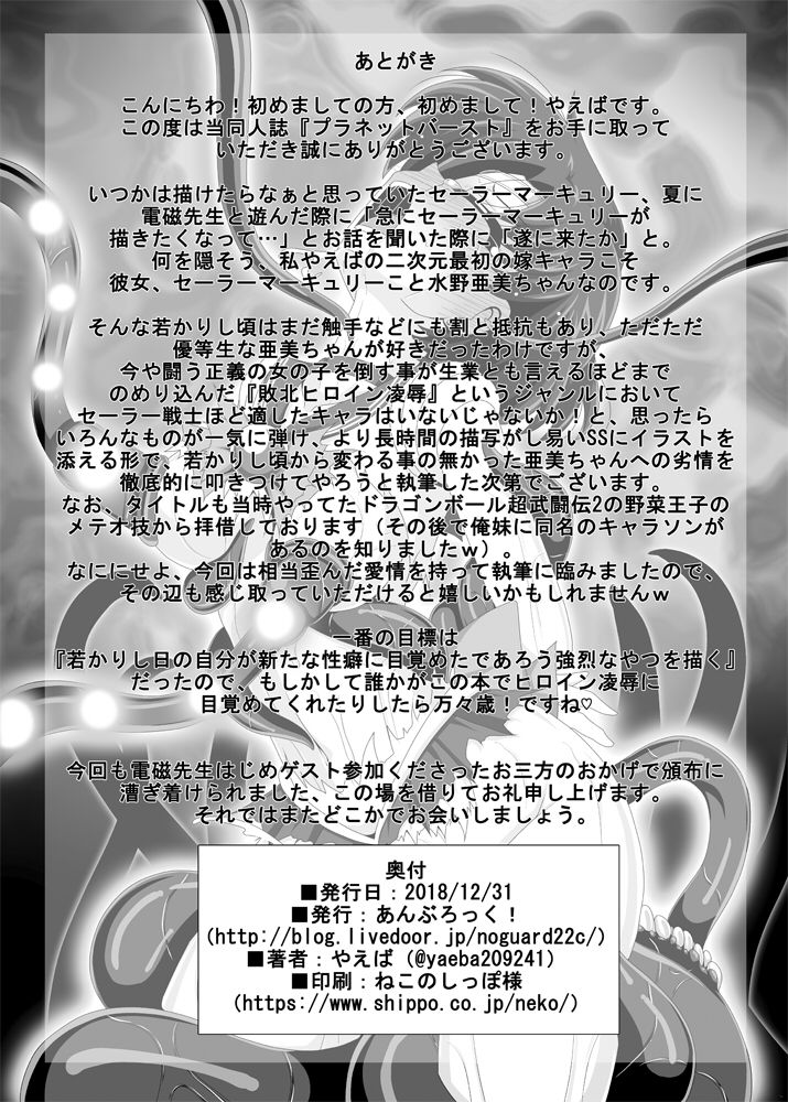 [Unblock! (Yaeba)] Planet Burst (Bishoujo Senshi Sailor Moon) [Digital] page 21 full